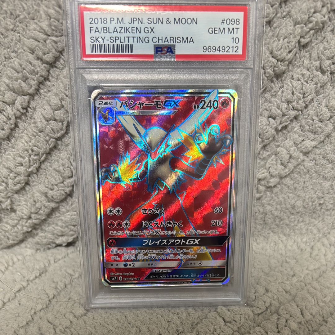 バシャーモGX SR [SM7 098/096](拡張パック「裂空のカリスマ」)