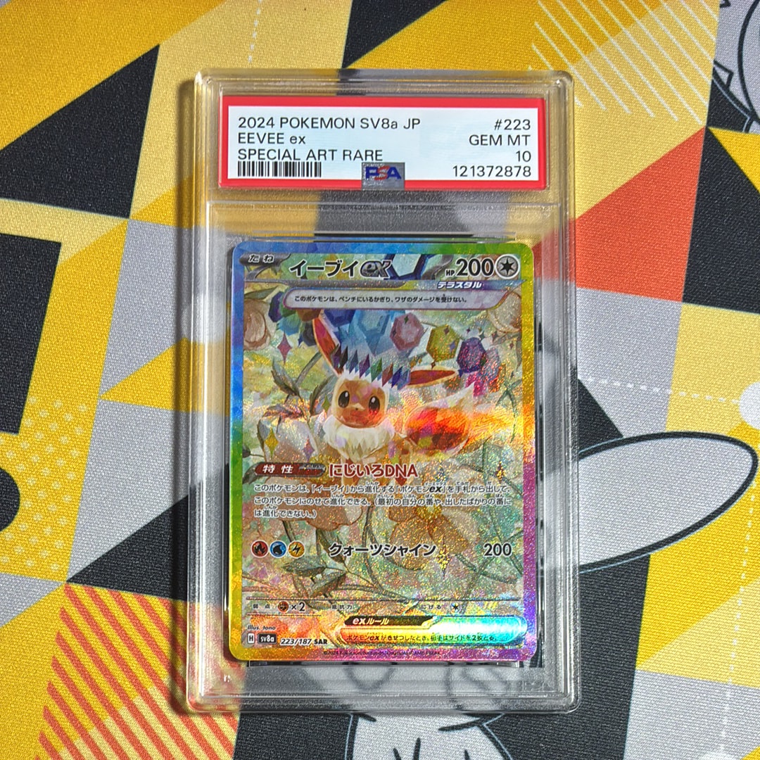 イーブイex SAR [SV8a 223/187](ハイクラスパック「テラスタルフェスex」)