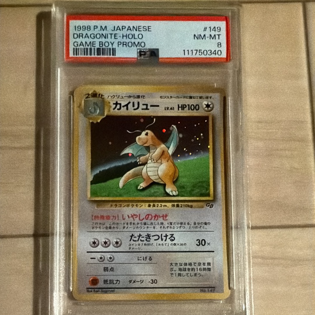 カイリュー GB: 旧裏/プロモ[PMCG-P No.149](プロモーションカード「PMCG-P」)