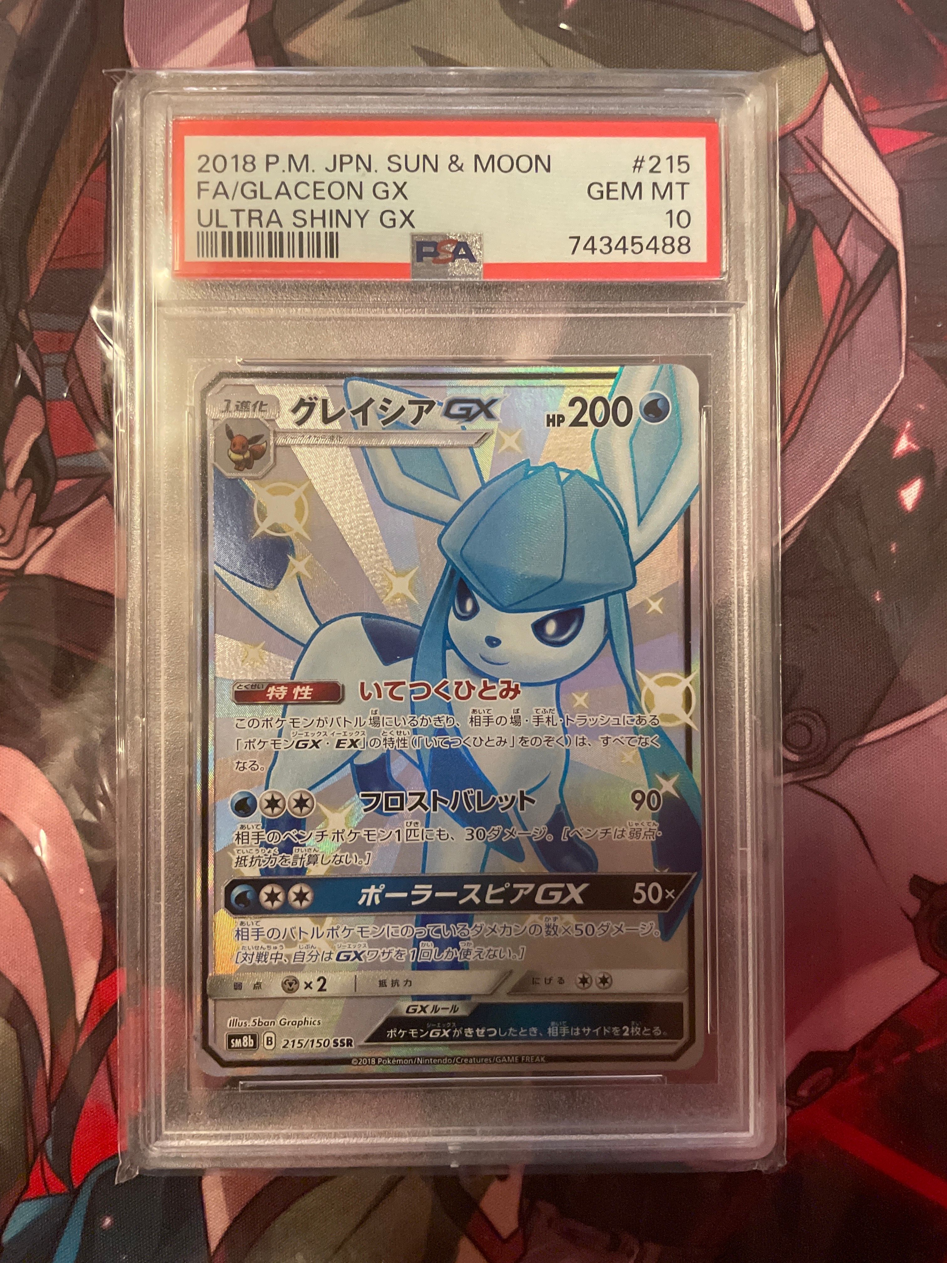 グレイシアGX SSR[SM8b 215/150](ハイクラスパック「GXウルトラシャイニー」)