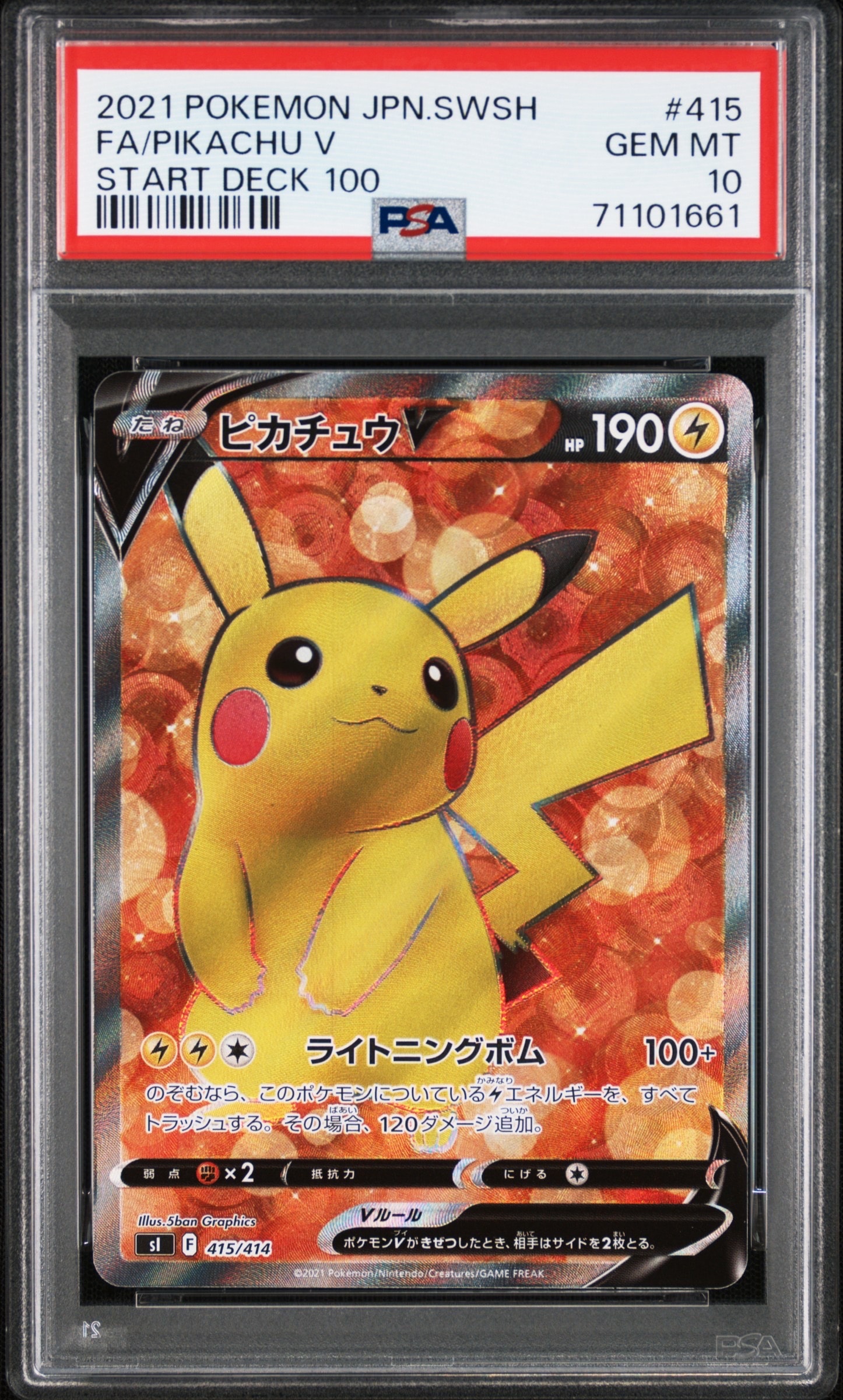 PSA9】ピカチュウV [SI 415/414](スタートデッキ100) 1枚の中古ホビー