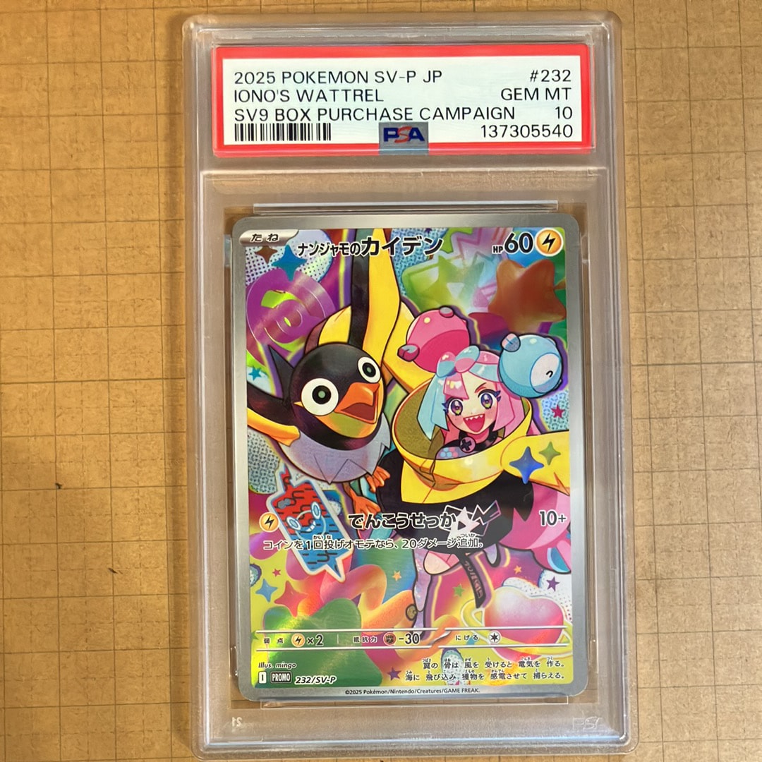 ナンジャモのカイデン P [SV-P 232](プロモーションカード「拡張パック バトルパートナーズ Box購入キャンペーン」)