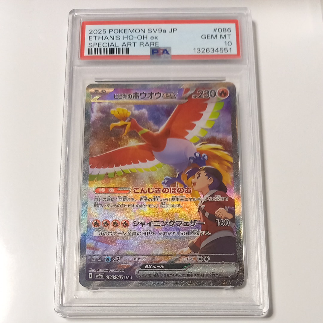 ヒビキのホウオウex SAR [SV9a 086/063](強化拡張パック「熱風のアリーナ」)