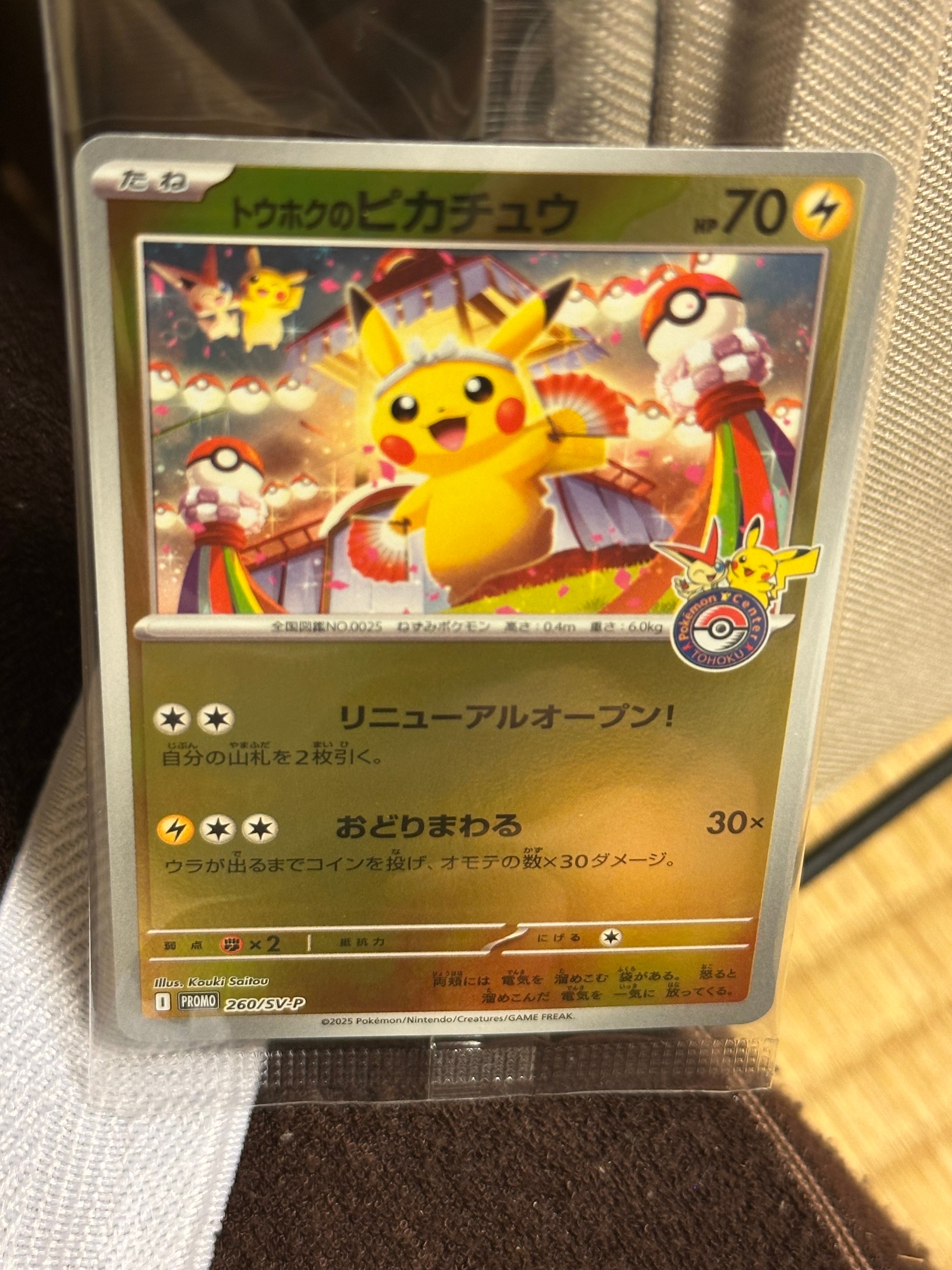トウホクのピカチュウ P [SV-P 260](スペシャルBOX「ポケモンセンタートウホク」)