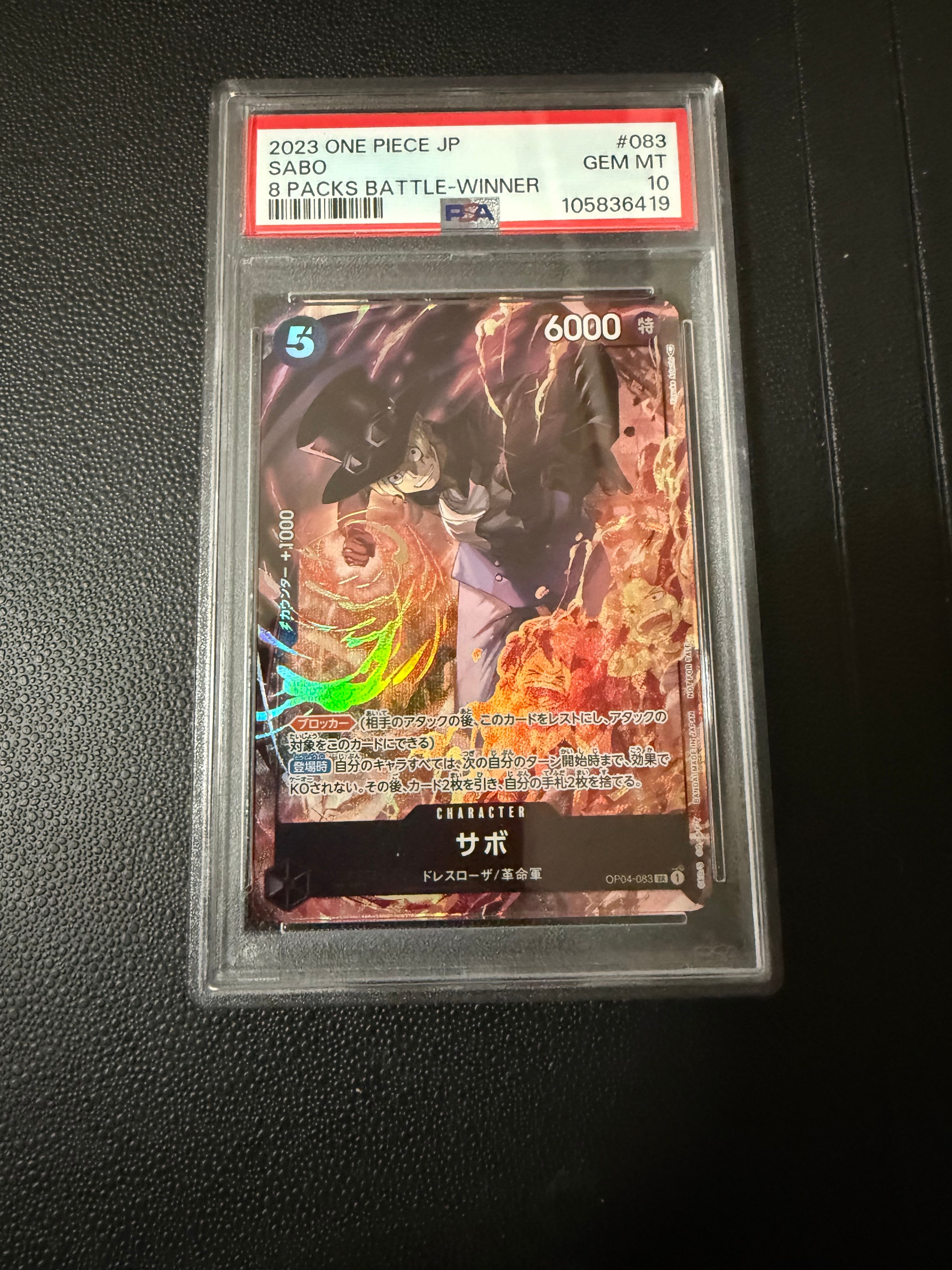 サボ SR [OP04-083] ( 8パックバトル優勝記念品)