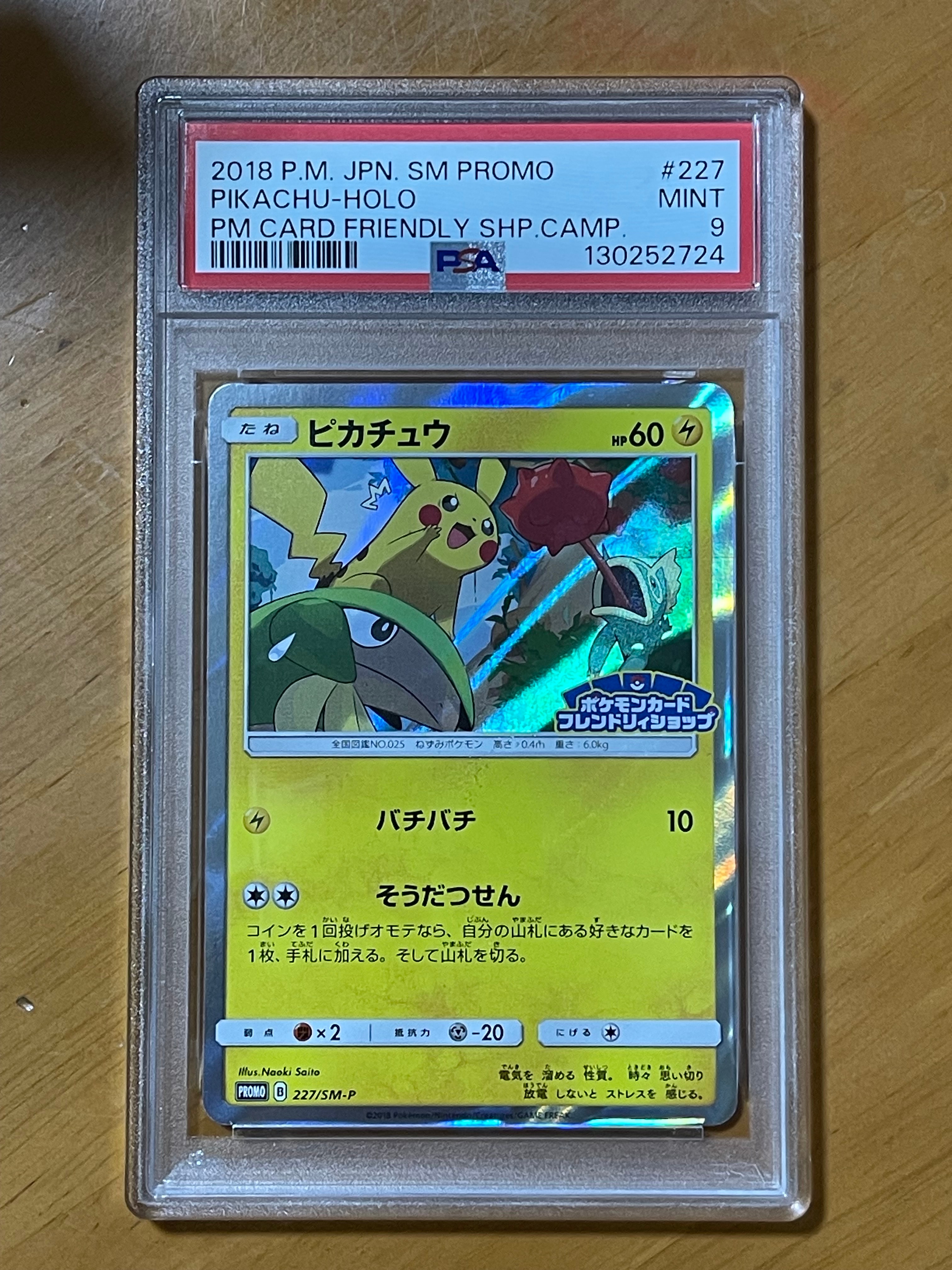 ピカチュウ P [SM-P 227](プロモーションカード「ポケモンカードフレンドリィショップ限定キャンペーン」)