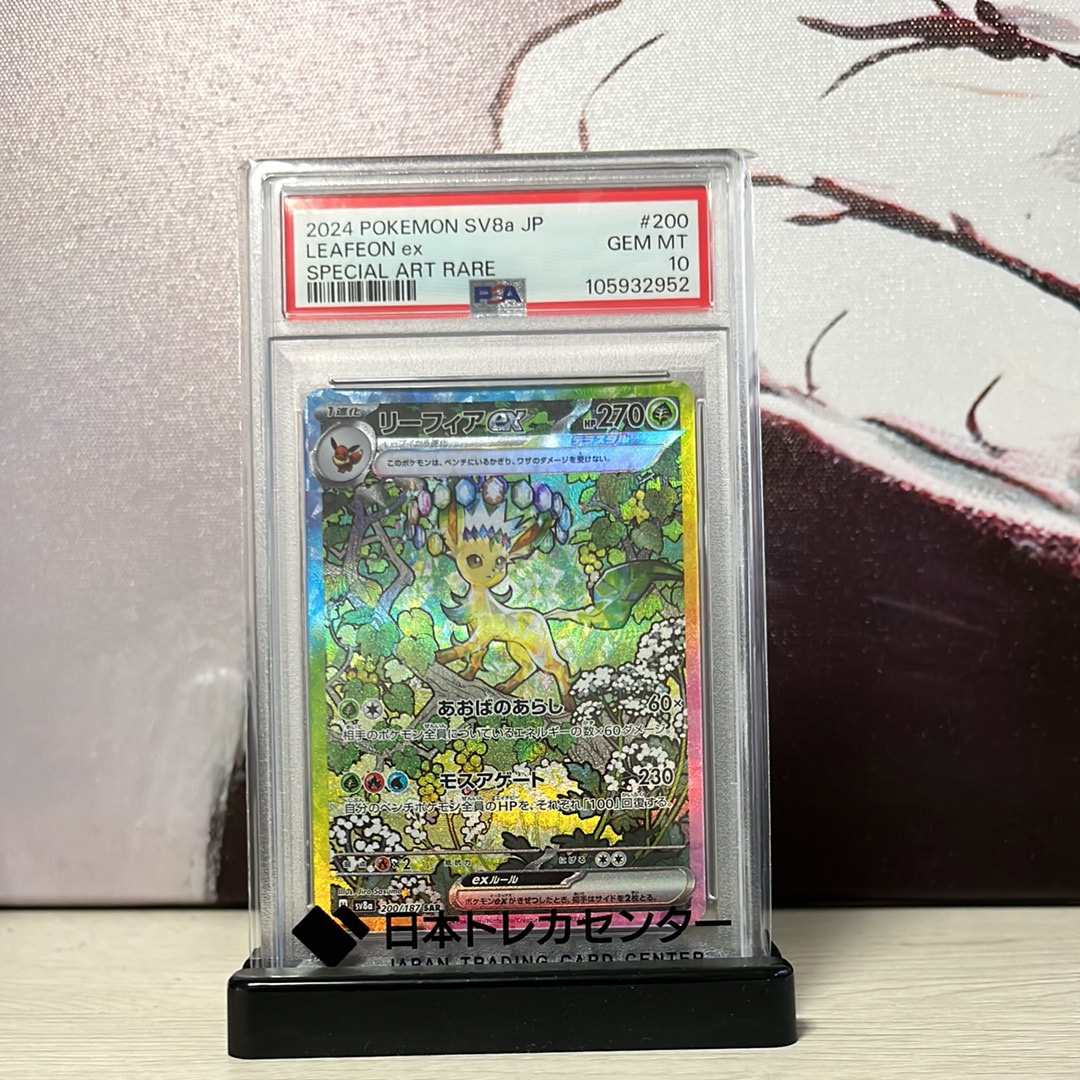 PSA10】リーフィアex SAR [SV8a 200/187](ハイクラスパック「テラス