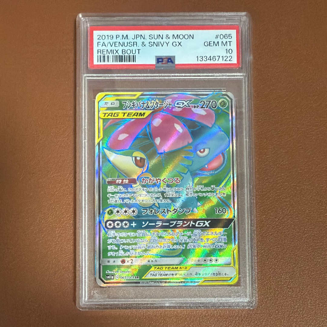 PSA10】フシギバナ&ツタージャGX SR: SA[SM11a 066/064](強化拡張