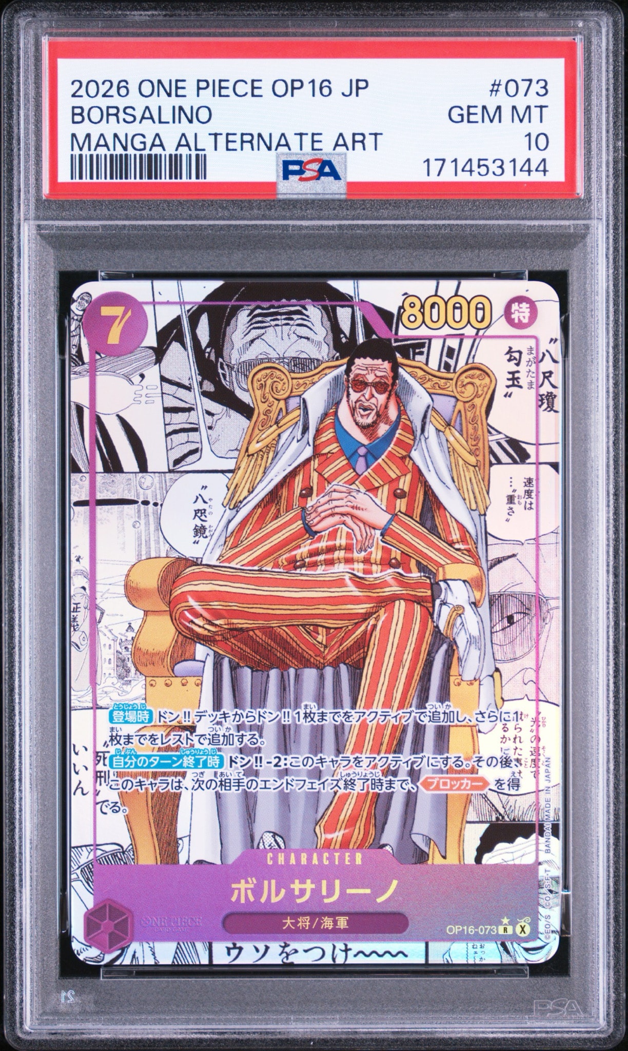 PSA10】ボルサリーノ R-SP (コミパラ) [OP16-073](ブースターパック