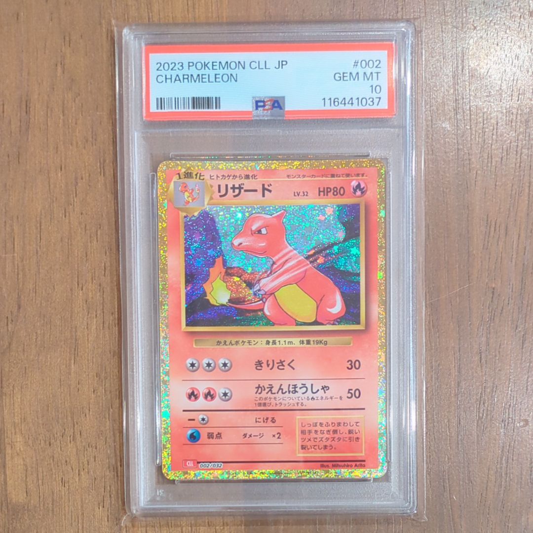 リザード [CLL 002/032](ポケモンカードゲーム Classic)