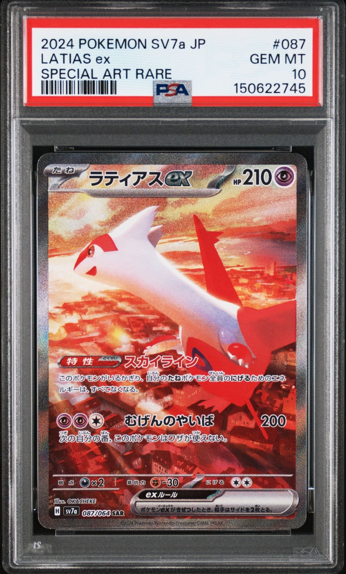 ラティアスex SAR [SV7a 087/064](強化拡張パック「楽園ドラゴーナ