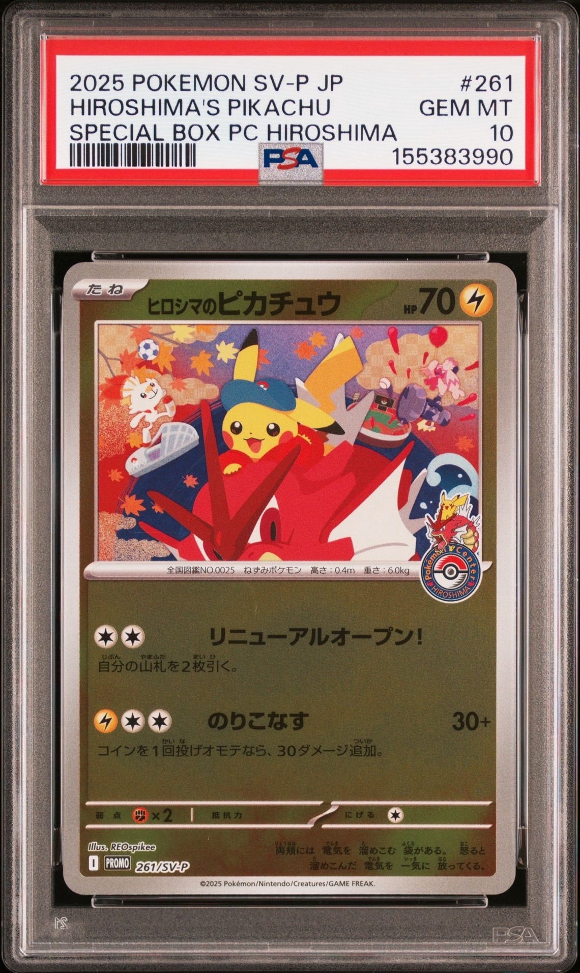 ヒロシマのピカチュウ P [SV-P 261](スペシャルBOX「ポケモンセンターヒロシマ」)