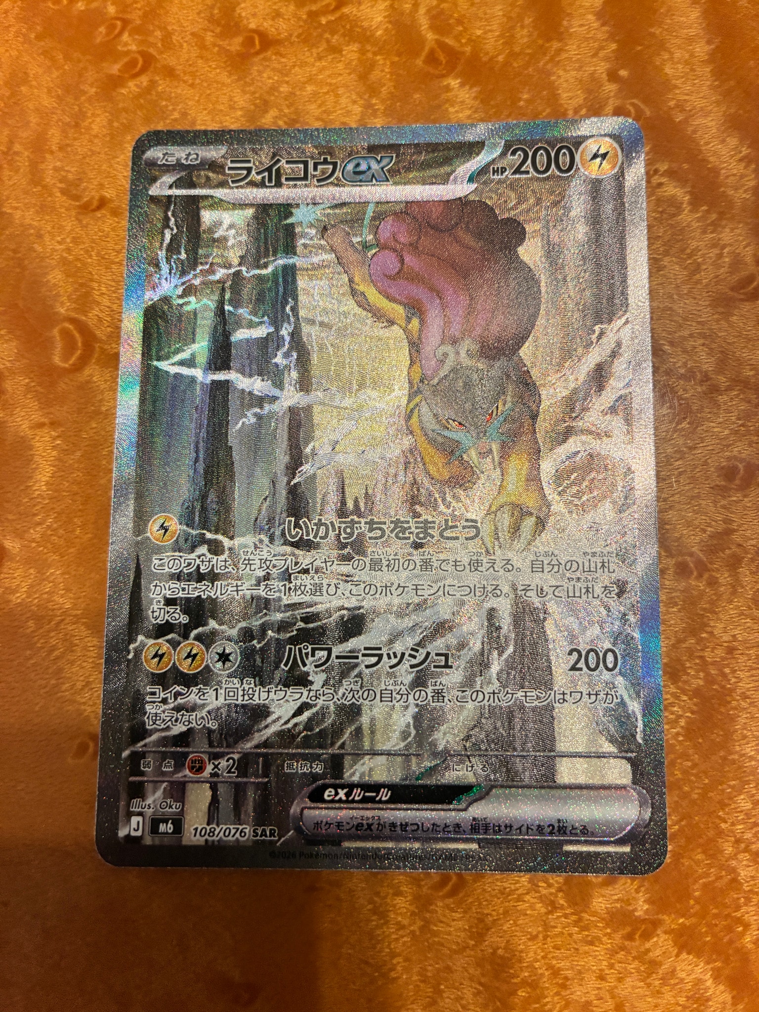 Raikou ex - 108/076