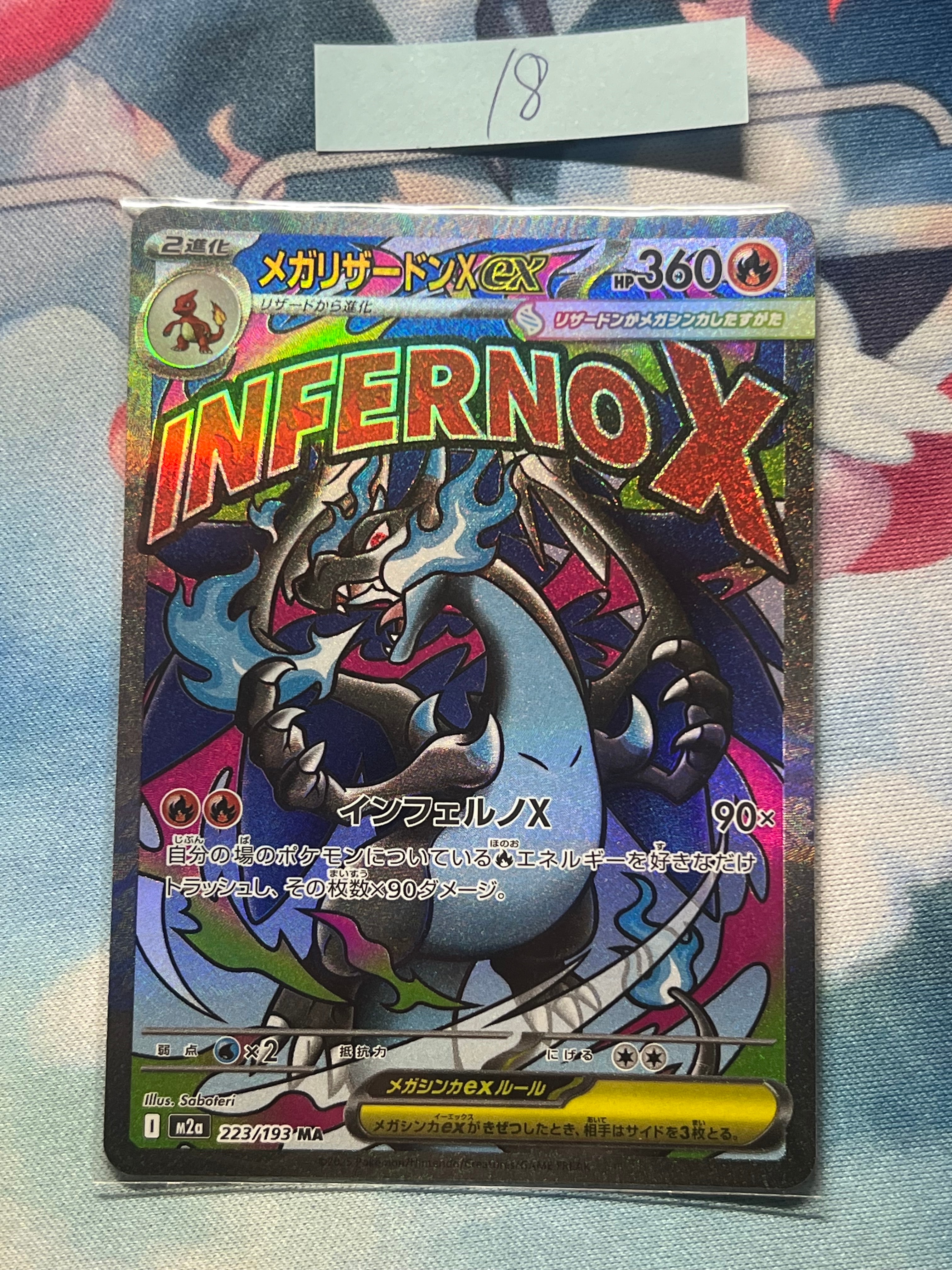 メガリザードンXex MA [M2a 223/193](ハイクラスパック「MEGAドリームex」)