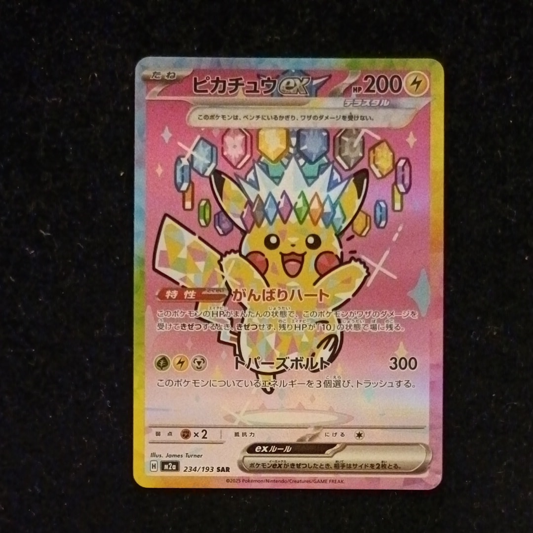 ピカチュウex SAR [M2a 234/193](ハイクラスパック「MEGAドリームex」)