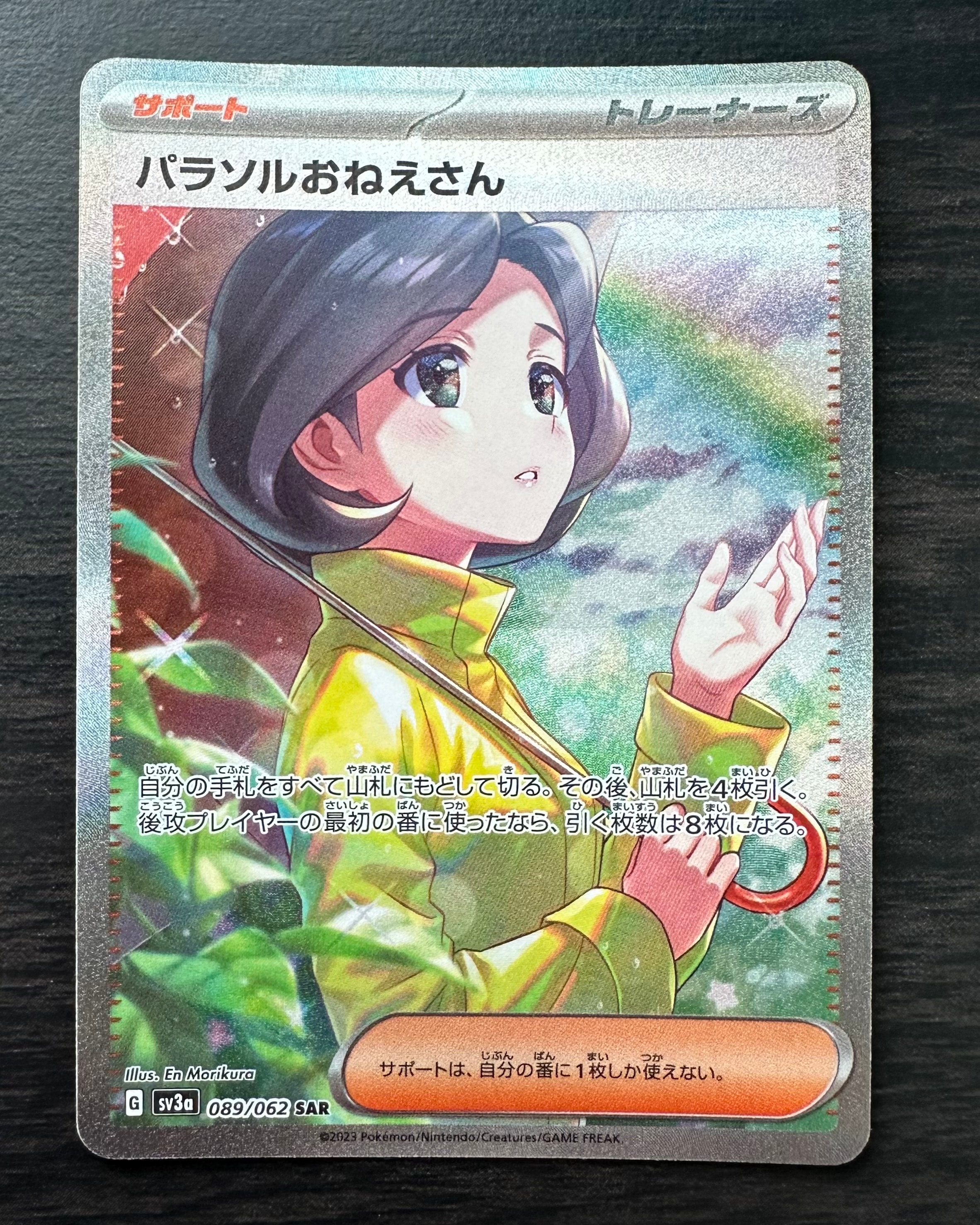 【PSA9】パラソルおねえさんSAR PSA9】パラソルおねえさんSAR 【公式通販】