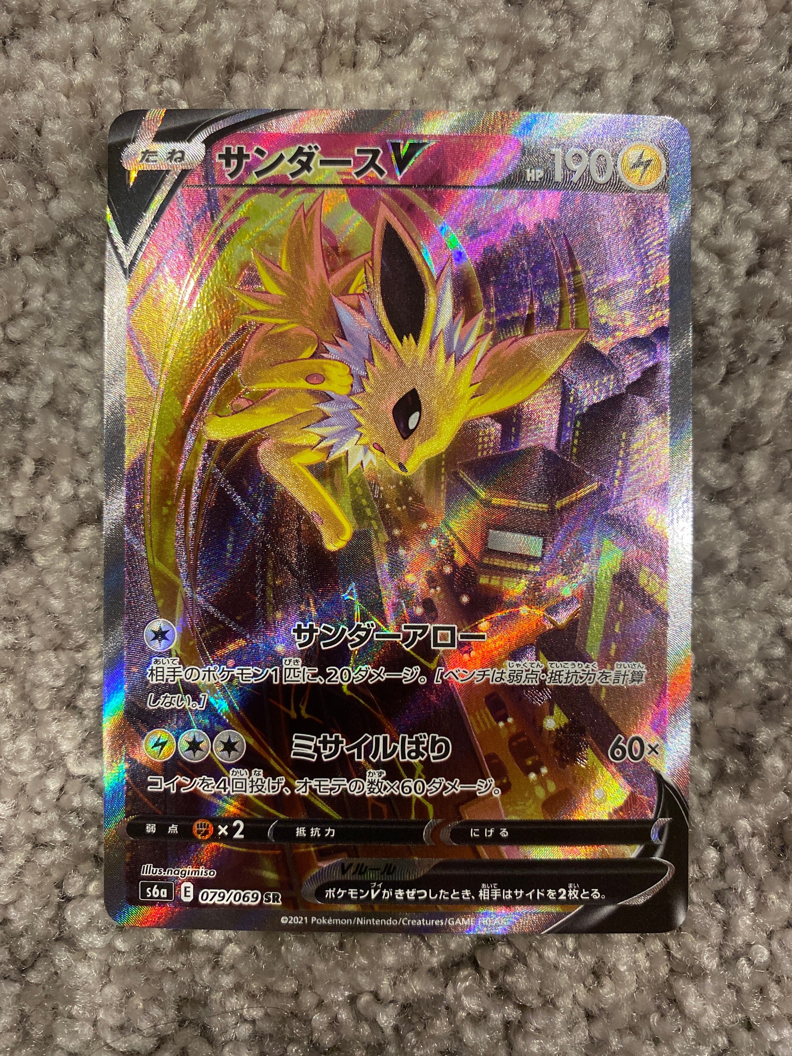 サンダースV SR: SA[S6a 079/069](強化拡張パック「イーブイヒーローズ」)