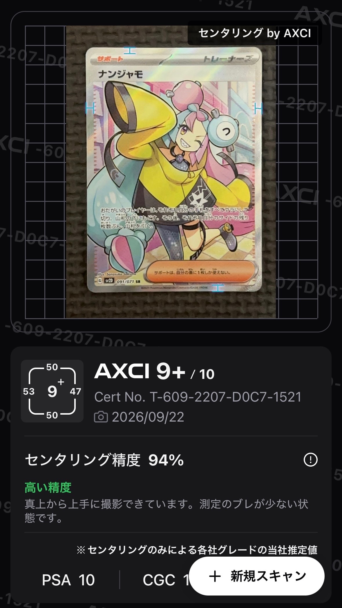ナンジャモ SR[SV2D 091/071](拡張パック「クレイバースト」)