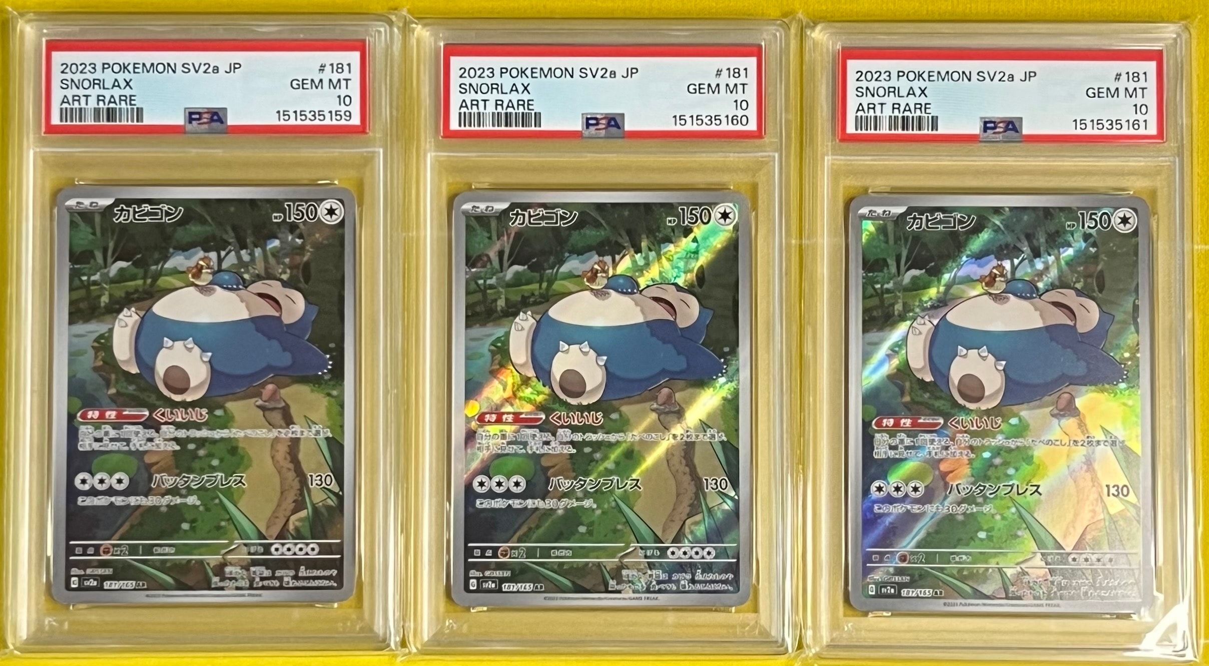 PSA10】カビゴン AR[SV2a 181/165](強化拡張パック「ポケモンカード151