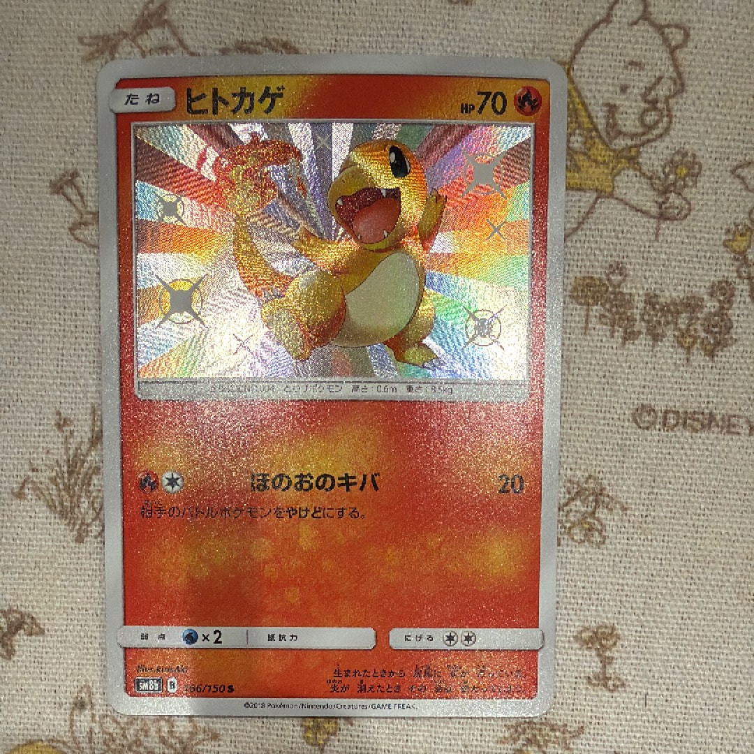 PSA10】ヒトカゲ S [SM8b 166/150](ハイクラスパックGX「ウルトラ