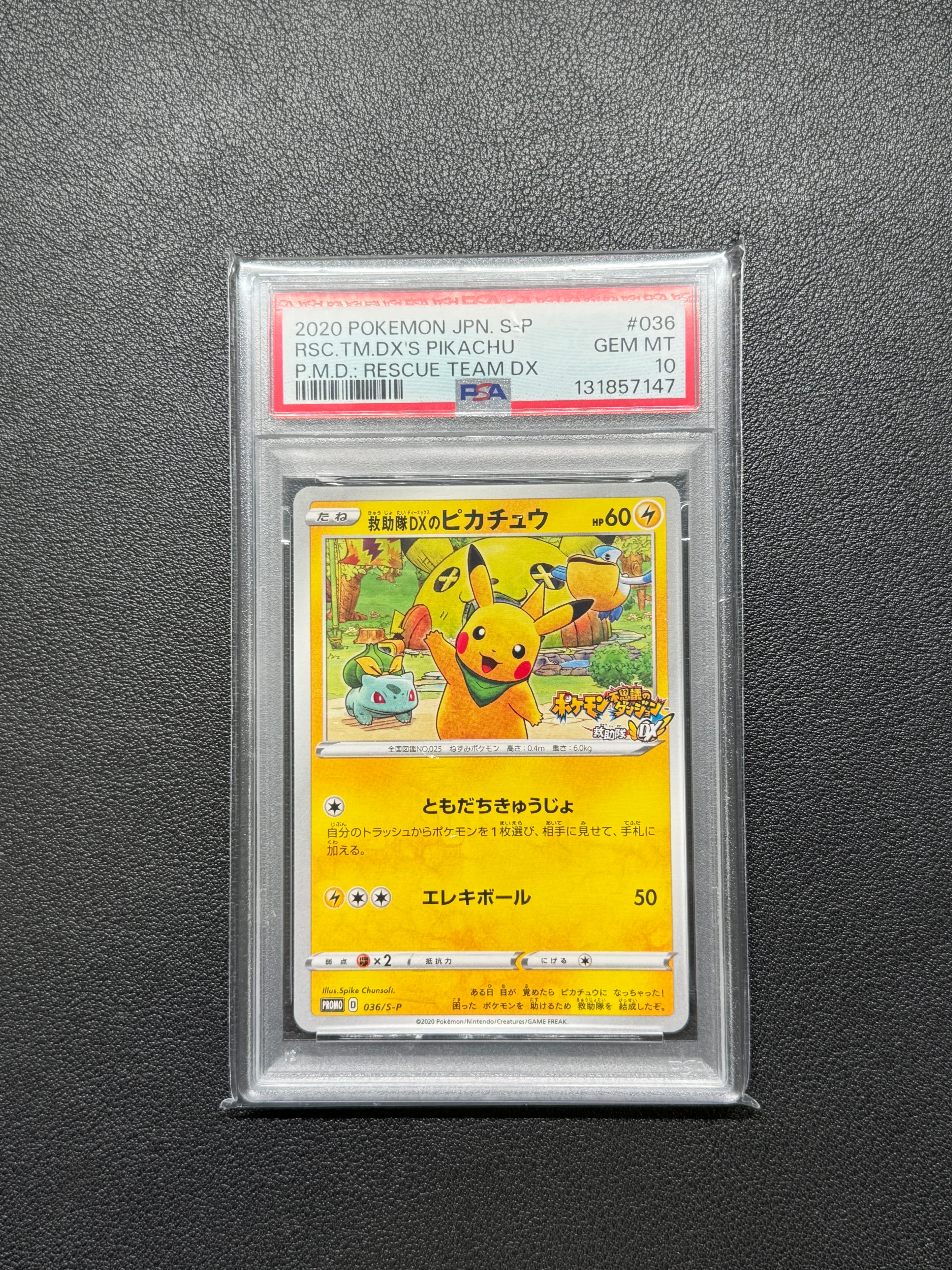 救助隊DXのピカチュウ: プロモ[S-P 036](プロモーションカード「S-P」)