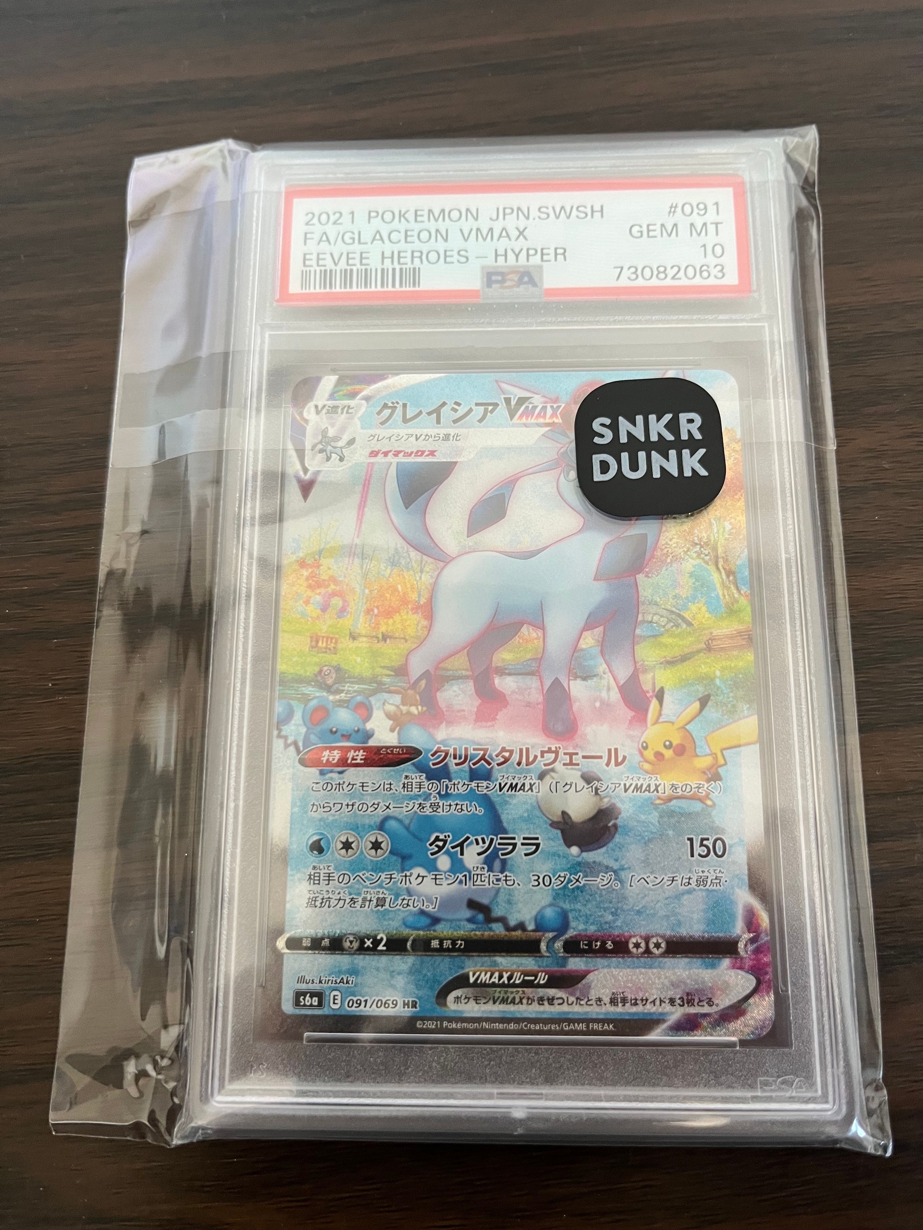 グレイシアVMAX HR: SA[S6a 091/069](強化拡張パック「イーブイヒーローズ」)