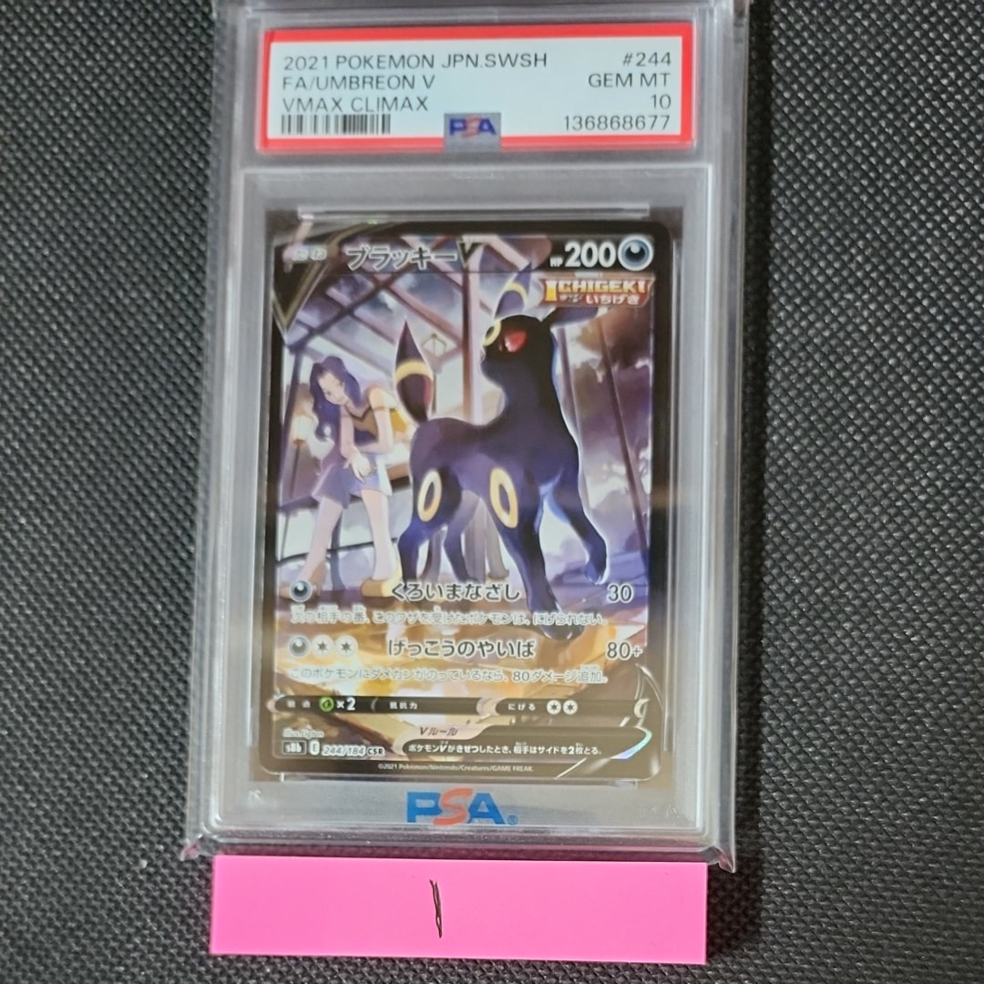 ブラッキーV CSR[S8b 244/184](ハイクラスパック「VMAXクライマックス