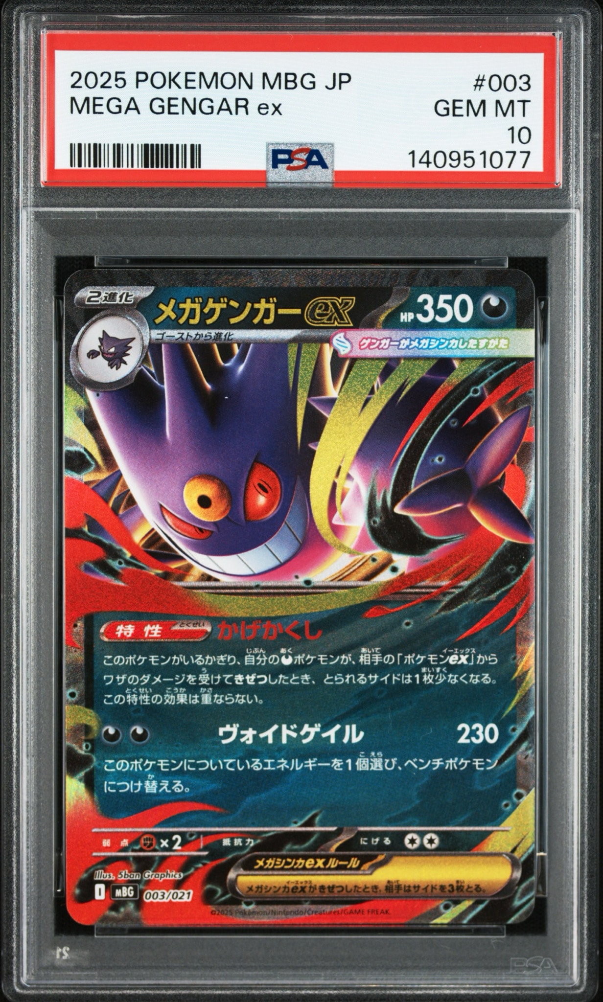 メガゲンガーex [MBG 003/021](スターターセットMEGA「メガゲンガーex」)