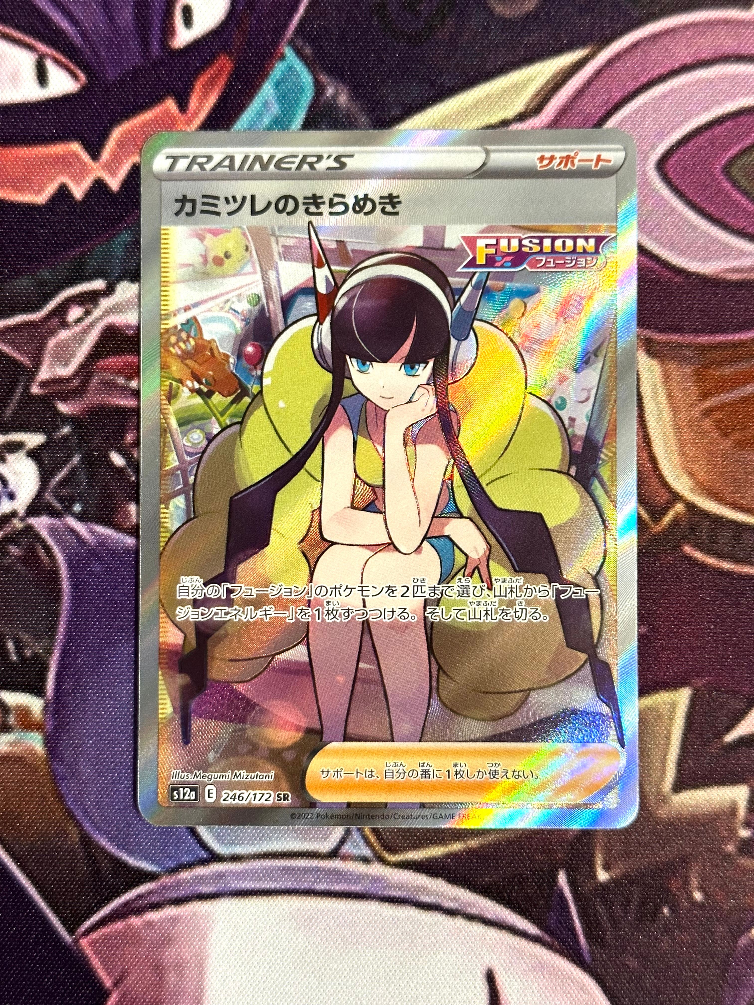 カミツレのきらめき SR[s12a 246/172](ハイクラスパック「VSTARユニバース」)