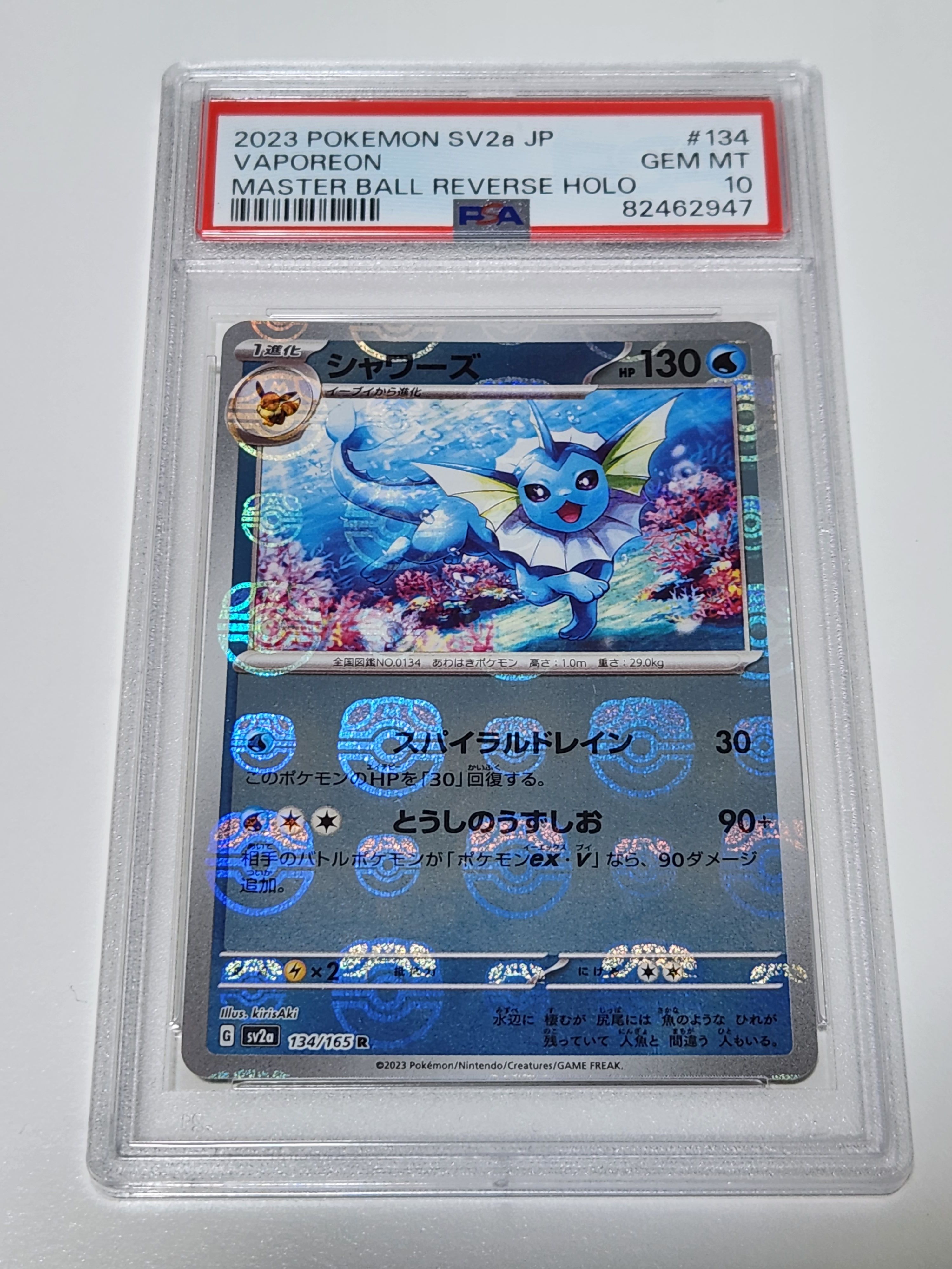 シャワーズ R: マスターボールミラー[SV2a 134/165](強化拡張パック「ポケモンカード151」)