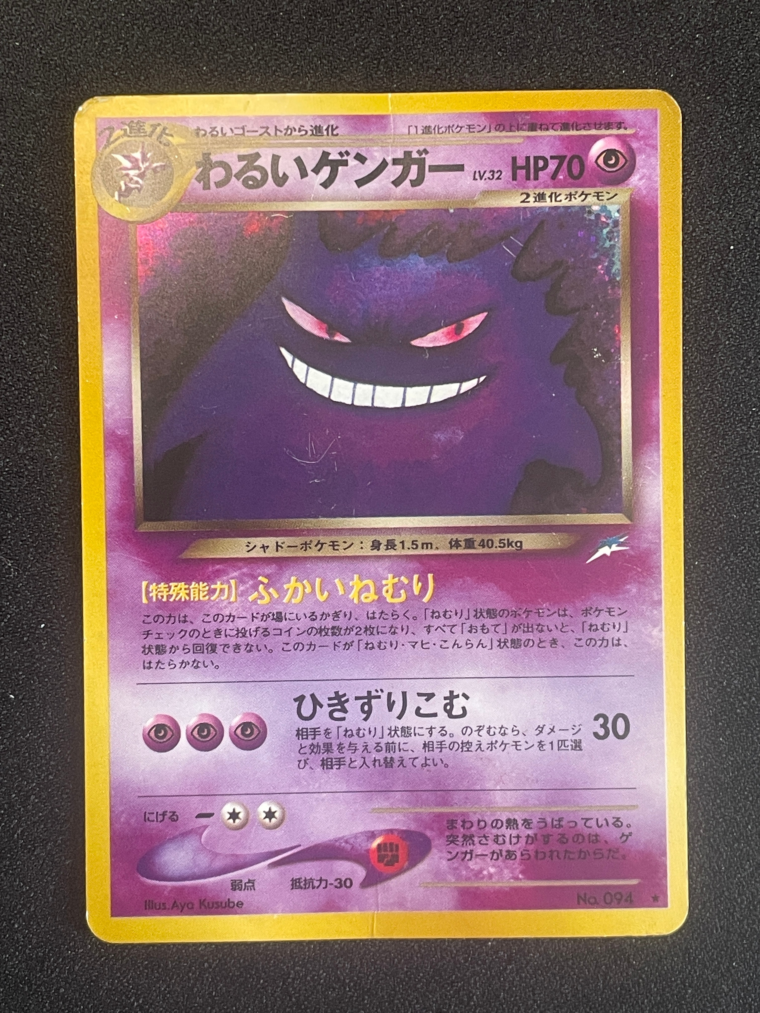 PSA10】わるいゲンガー ☆ : 旧裏 [neo4 No.094](ポケモンカード☆neo