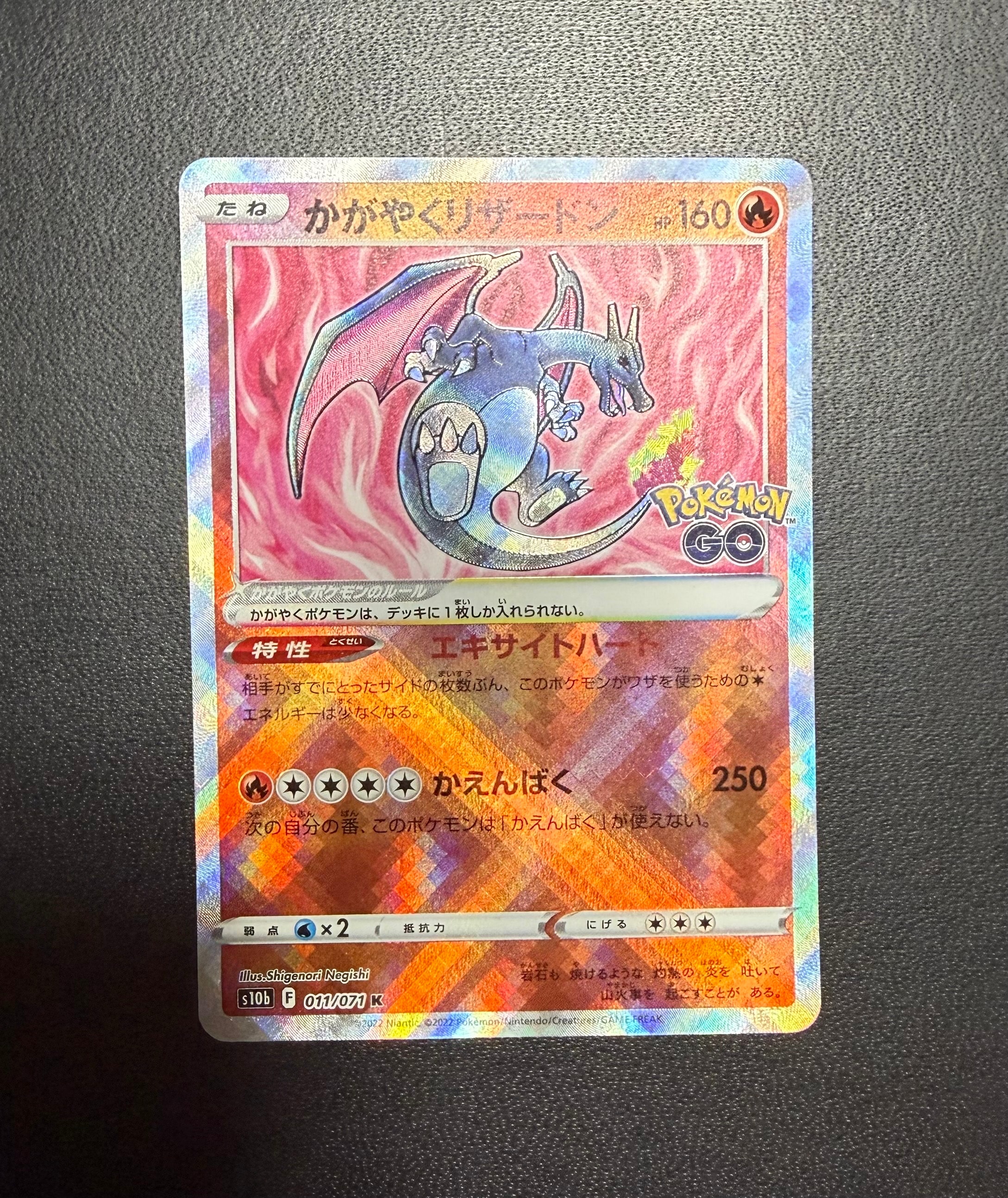 かがやくリザードン K[S10b 011/071](強化拡張パック「Pokemon GO」)
