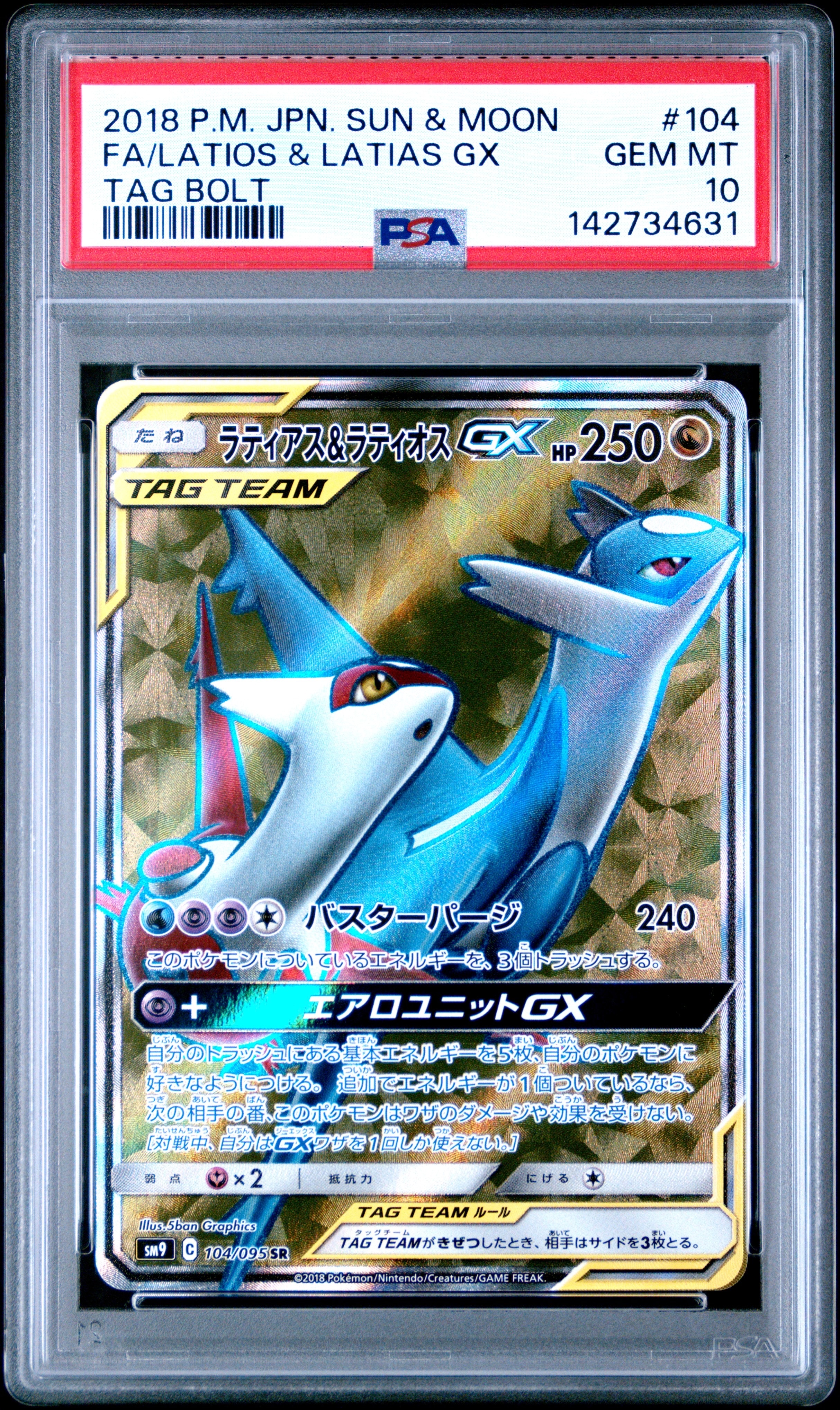 ラティアス&ラティオスGX SR [SM9 104/095](拡張パック「タッグボルト」)