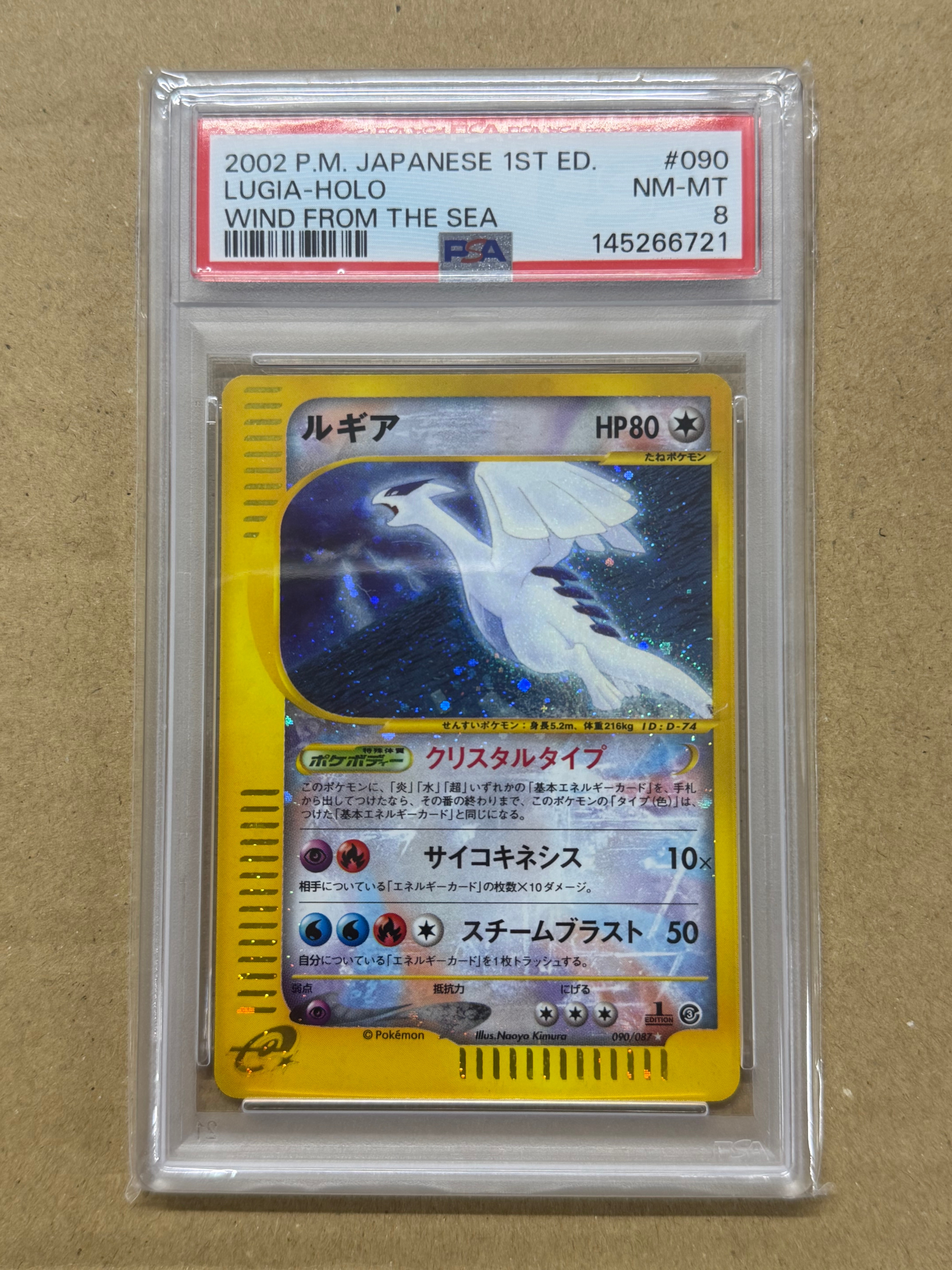 ルギア クリスタルタイプ ☆: 1ED[e3 090/087](拡張パック第3弾「海