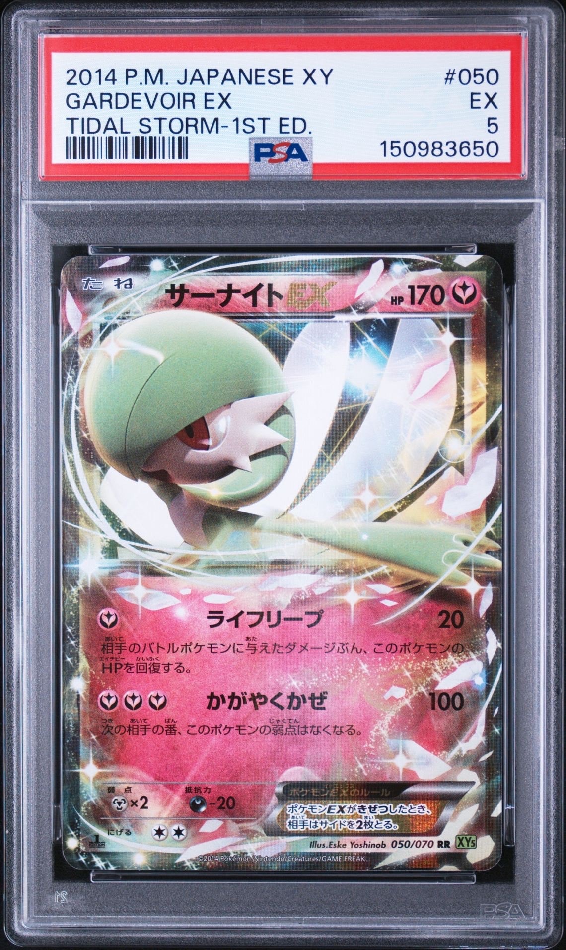 サーナイトEX RR :1ED [XY5 050/070](拡張パック「タイダルストーム」)