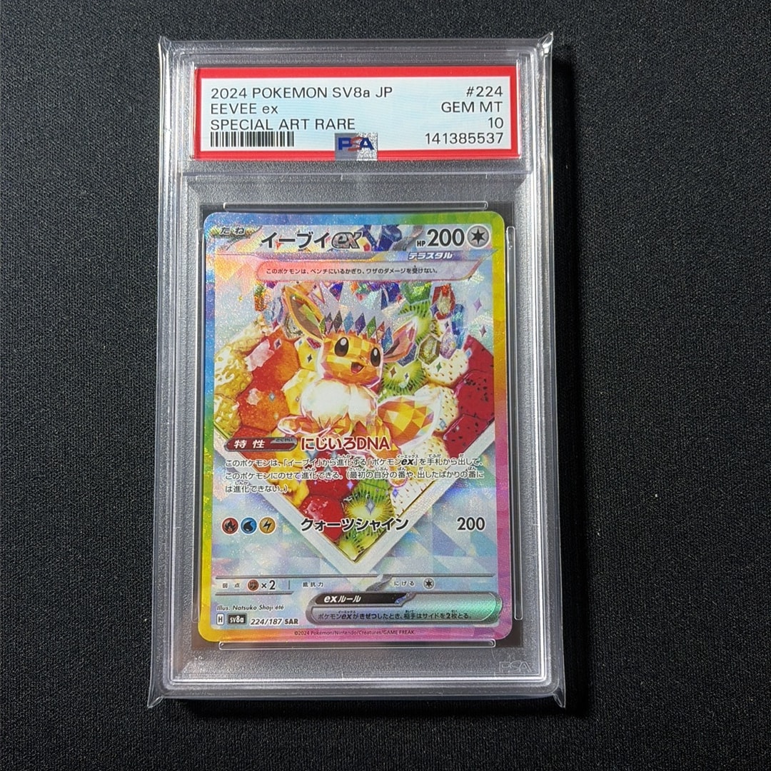 イーブイex SAR [SV8a 224/187](ハイクラスパック「テラスタルフェスex