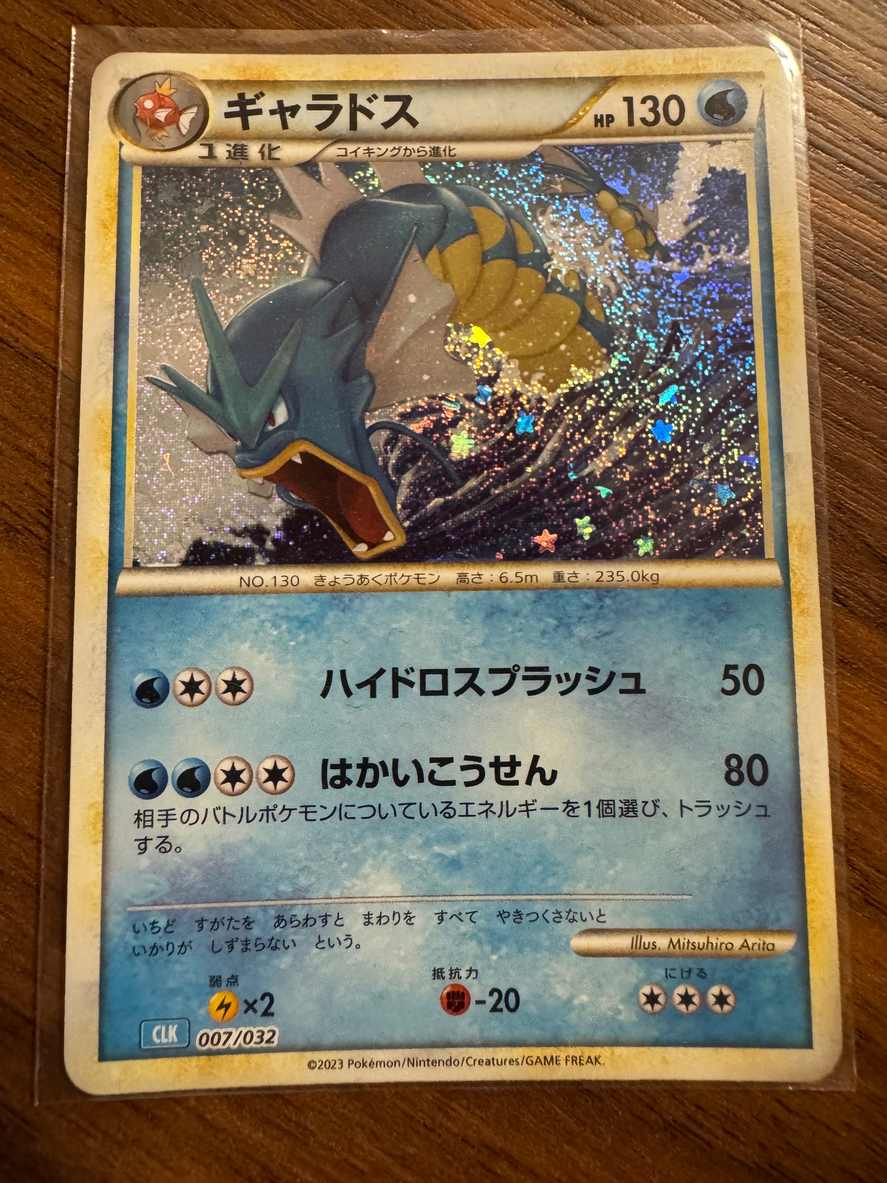 ギャラドス [CLK 007/032](ポケモンカードゲーム Classic)の新品/中古