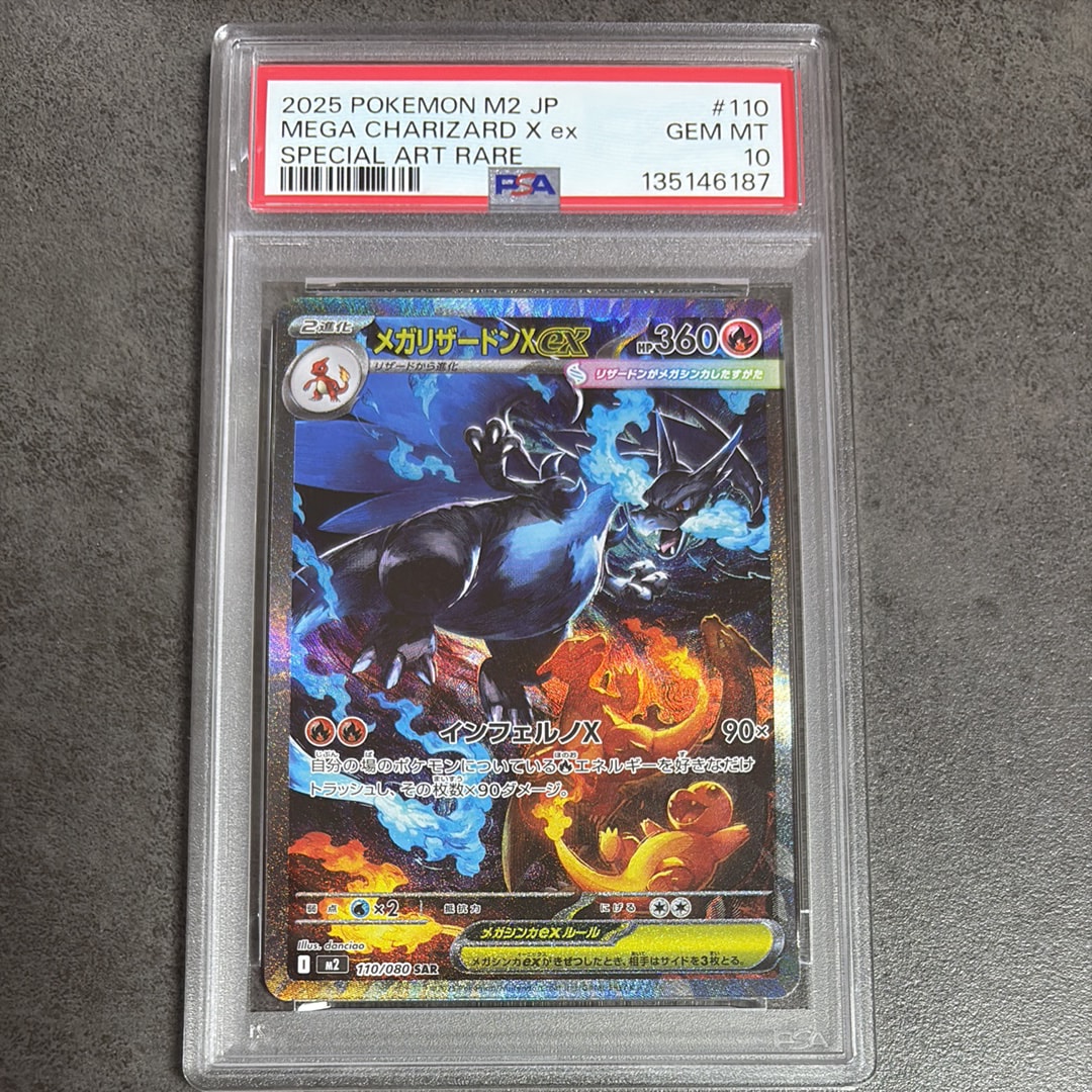 メガリザードンXex SAR [M2 110/080](拡張パック「インフェルノX」)