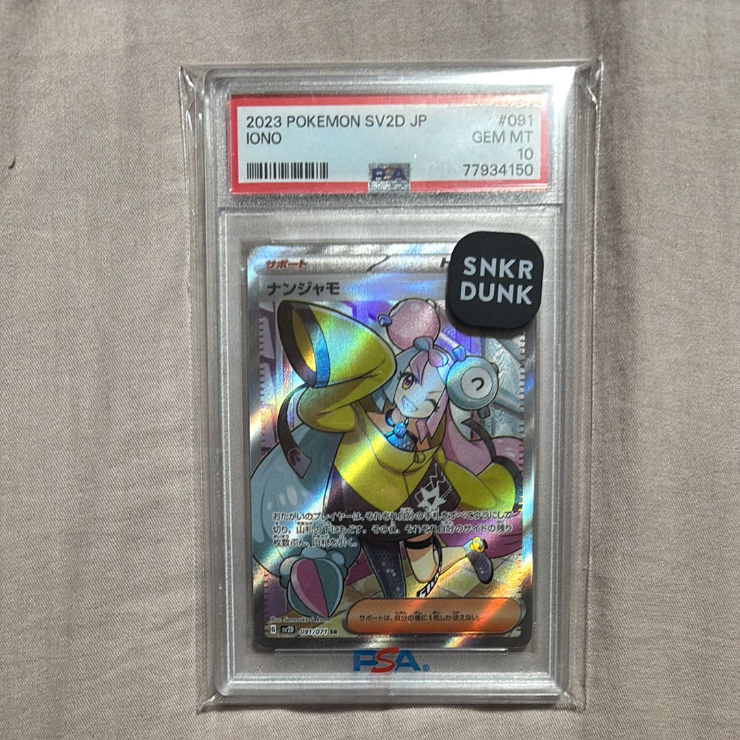 ナンジャモ SR[SV2D 091/071](拡張パック「クレイバースト」)