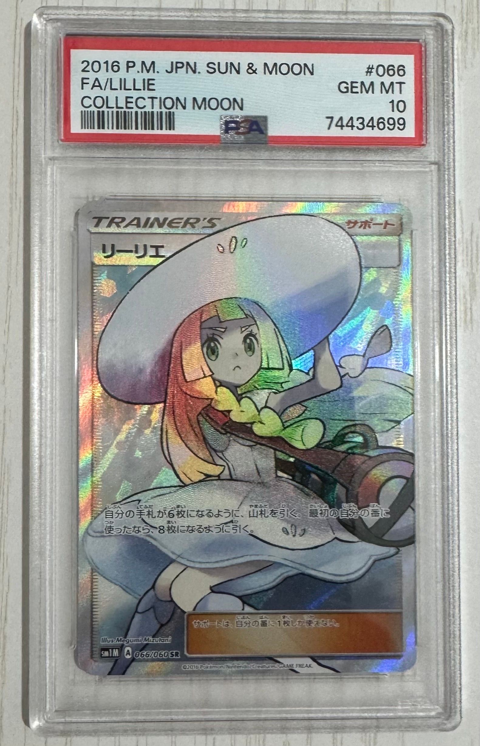 リーリエ(帽子リーリエ)SR[SM1M 066/060](拡張パック「コレクション ムーン」)