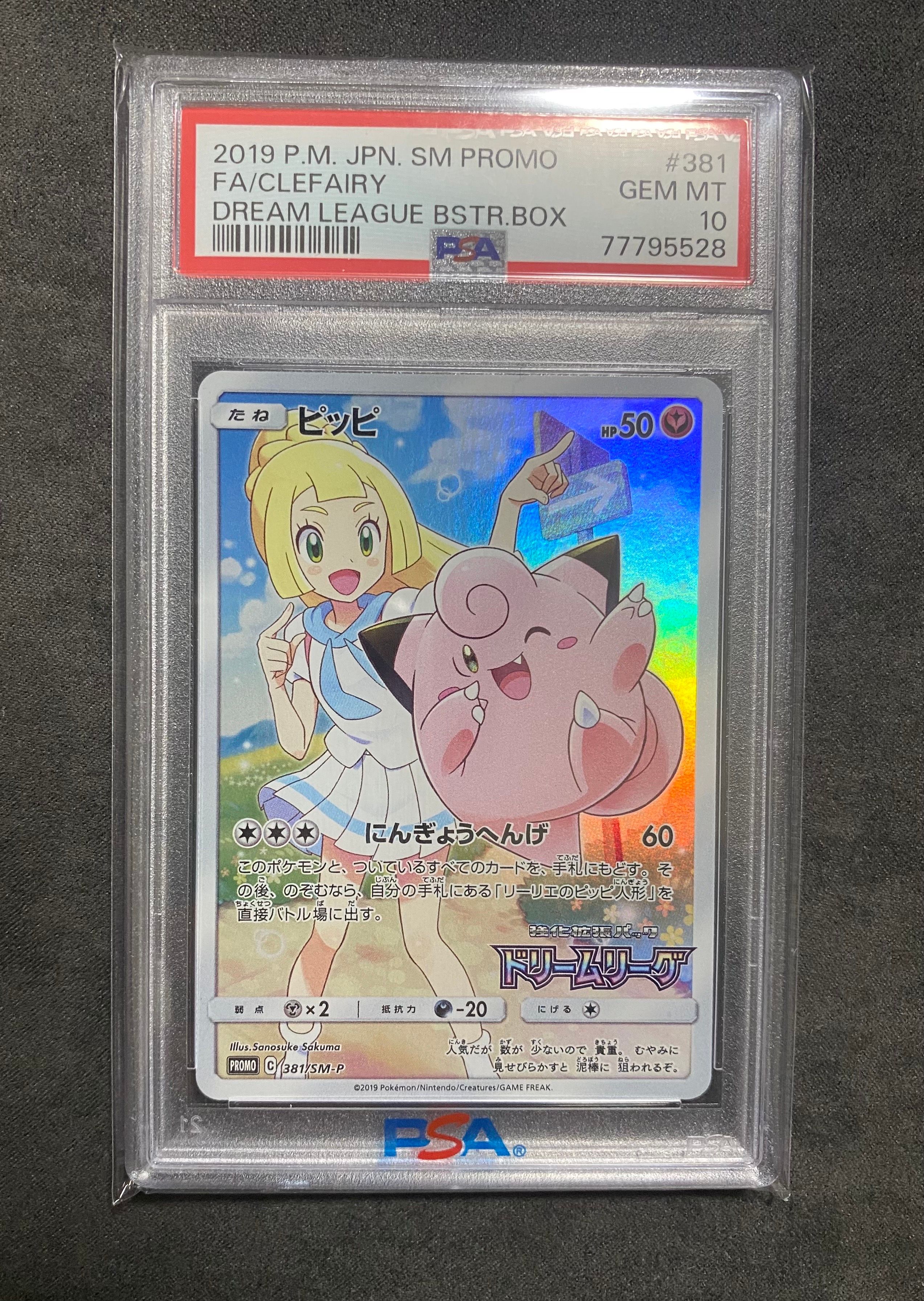 ピッピ (リーリエ) : プロモ[SM-P 381](プロモーションカード「SM-P」)