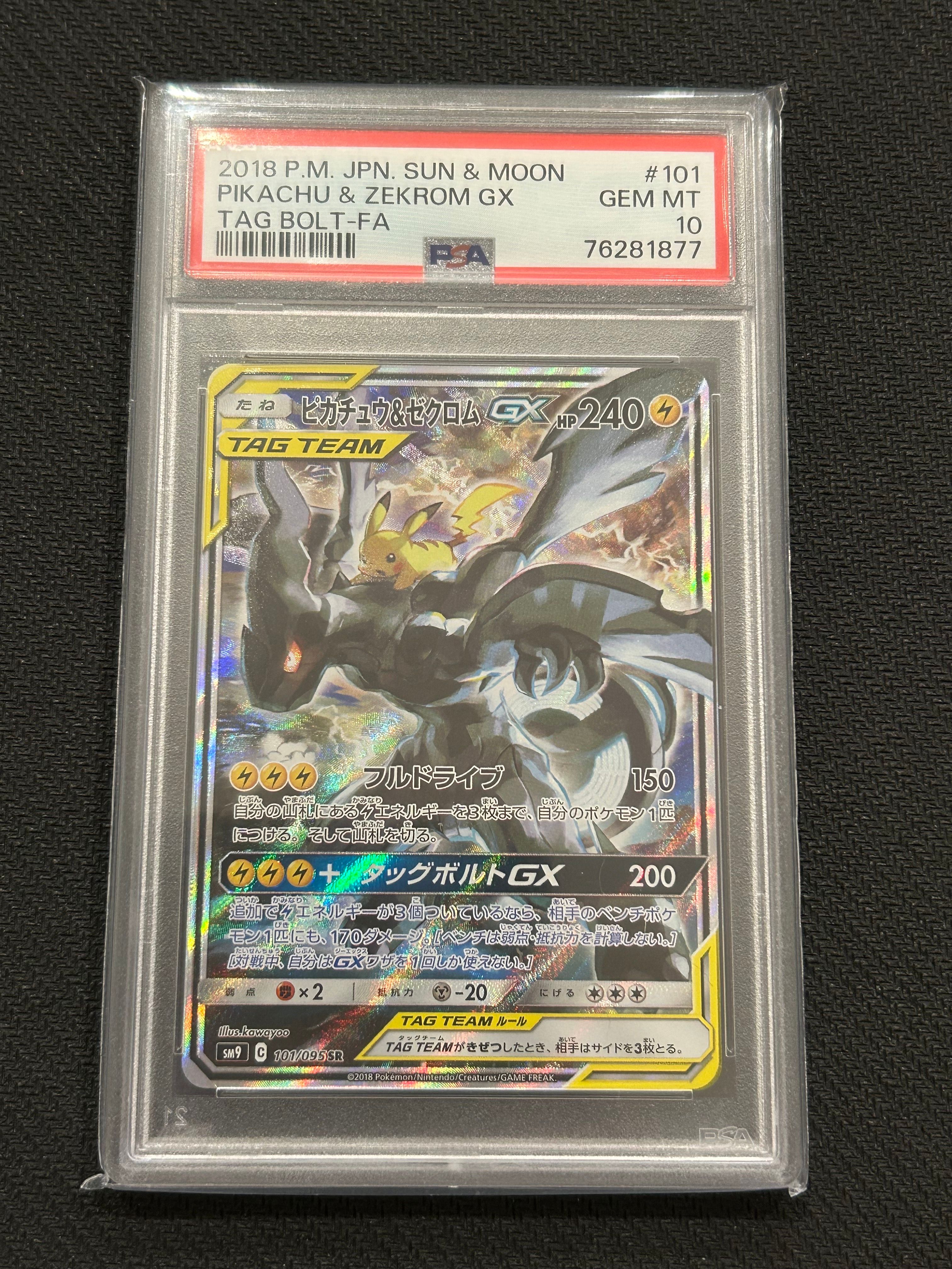 ピカチュウ&ゼクロムGX SR: SA [SM9 101/095](拡張パック「タッグボルト」)
