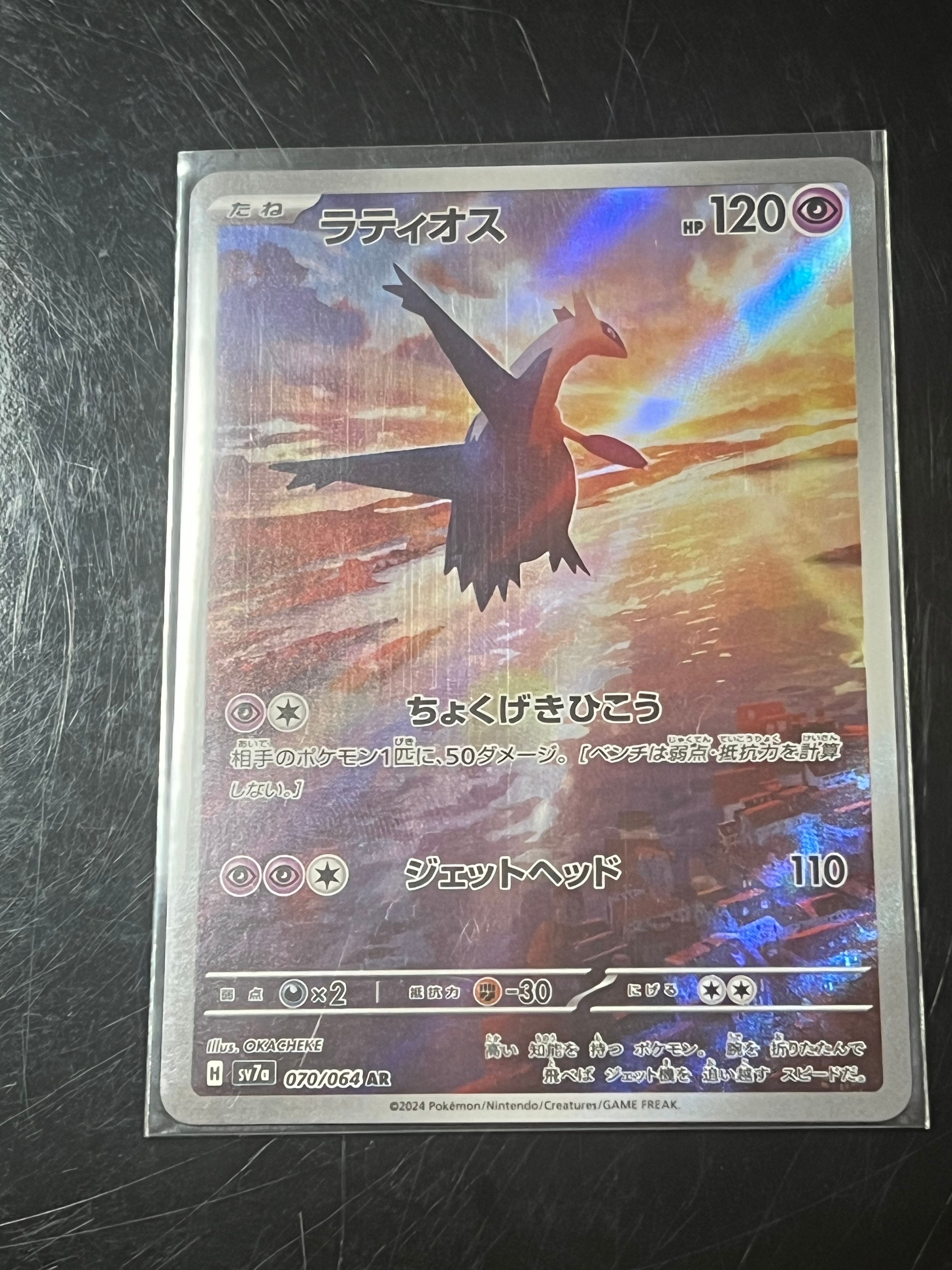 PSA10】ラティオス AR [SV7a 070/064](強化拡張パック「楽園ドラゴーナ