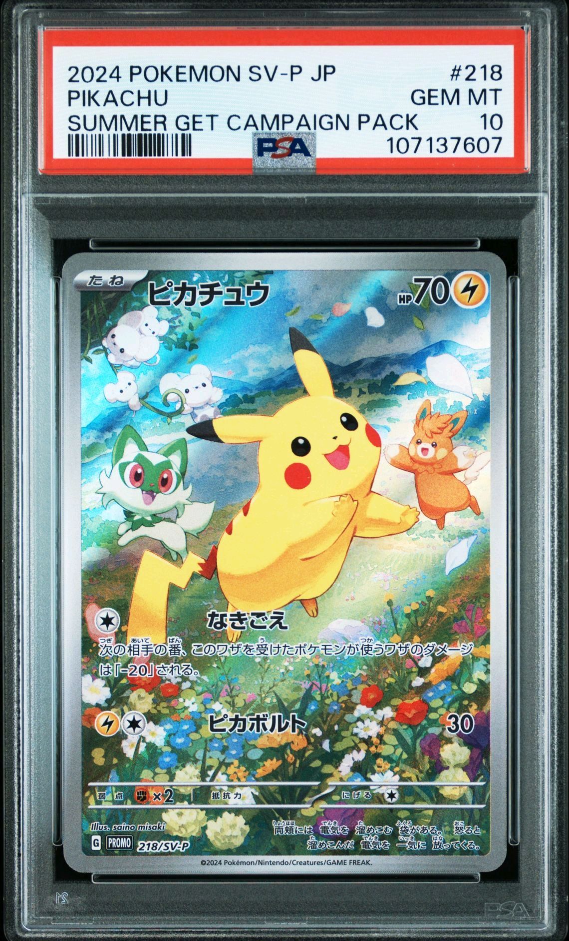 ピカチュウ P [SV-P 218](プロモカードパック「ポケカの夏がキタ!プロモカードGetキャンペーン!」)