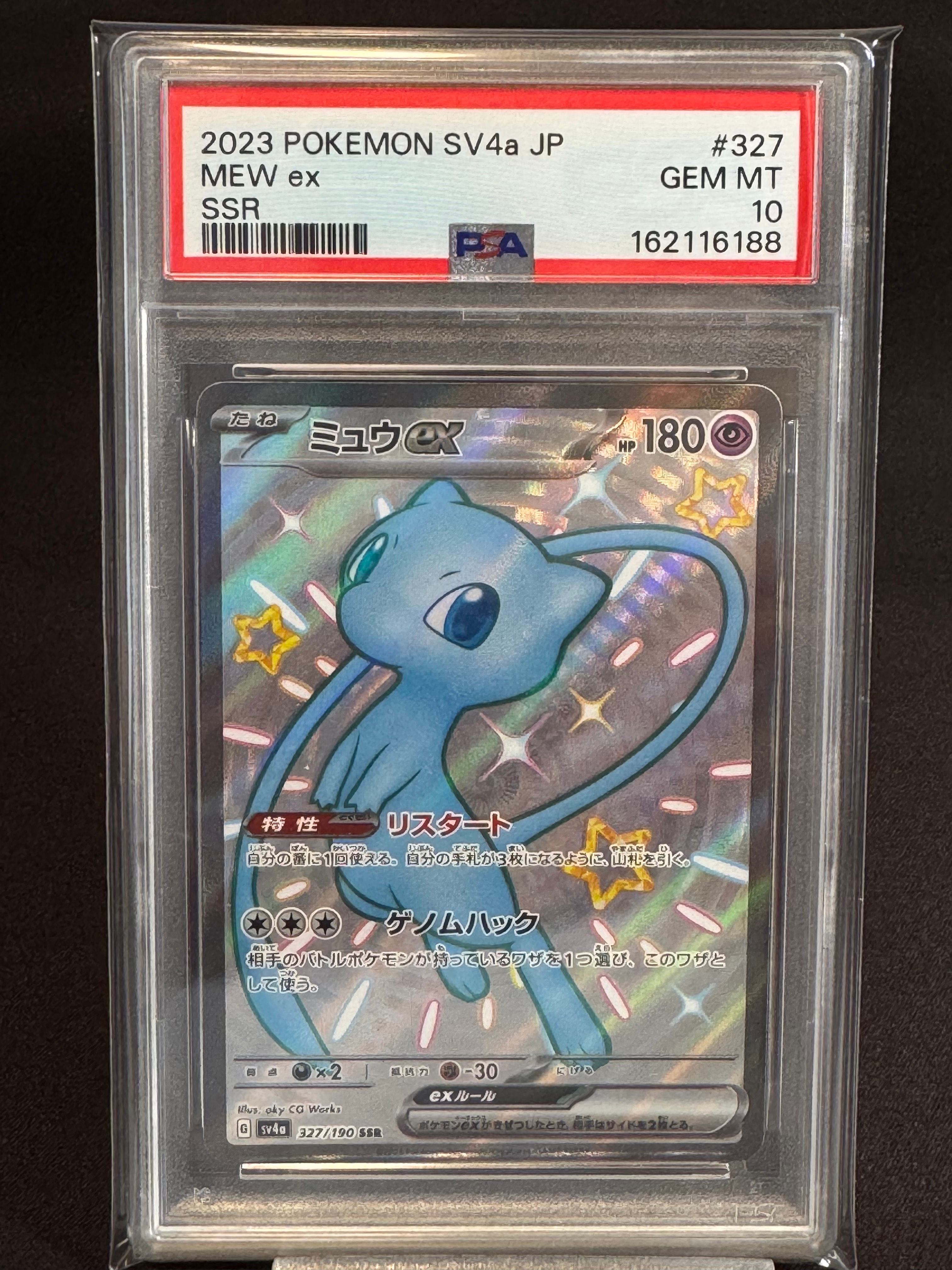 PSA10】ミュウex SSR [SV4a 327/190](ハイクラスパック「シャイニー