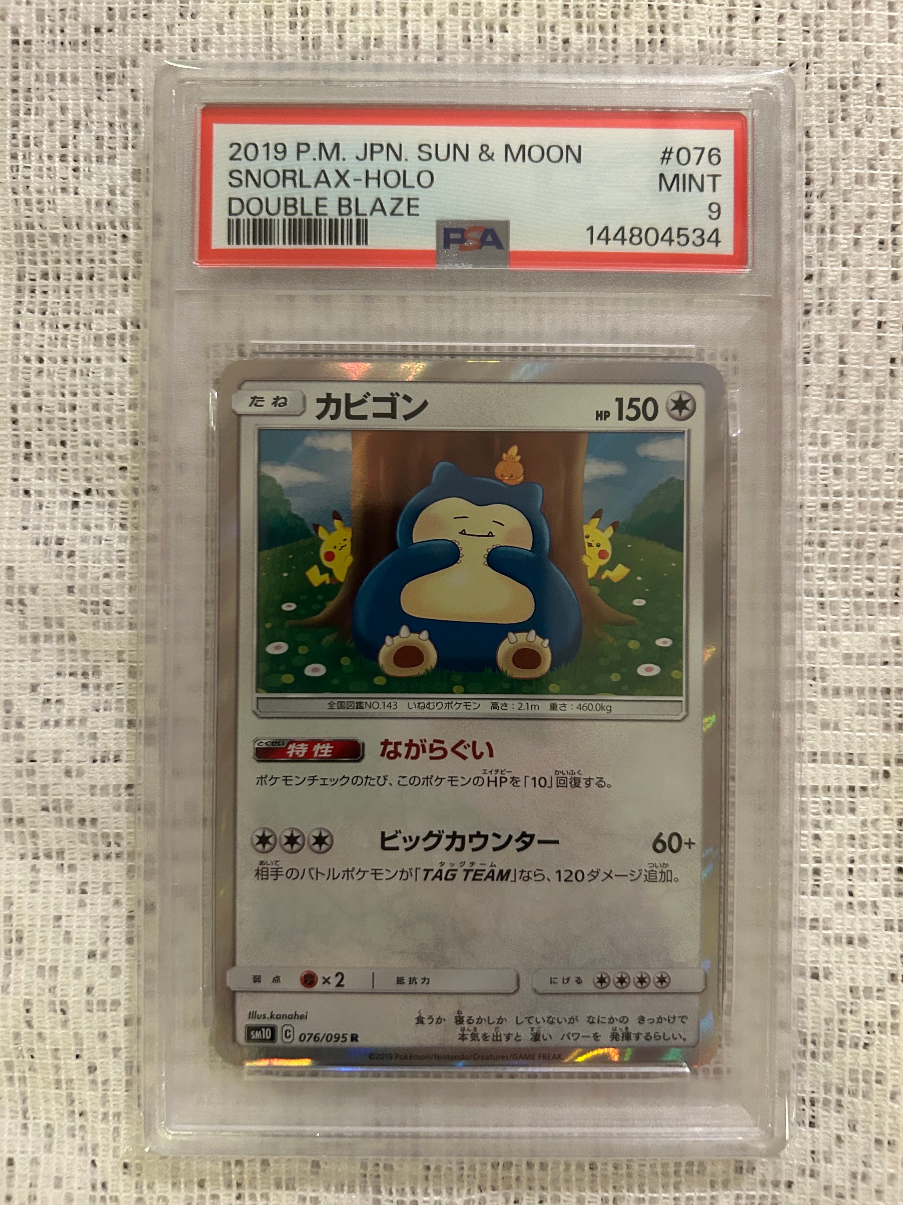 PSA9】カビゴン R [SM10 076/095](拡張パック「ダブルブレイズ」) 1枚