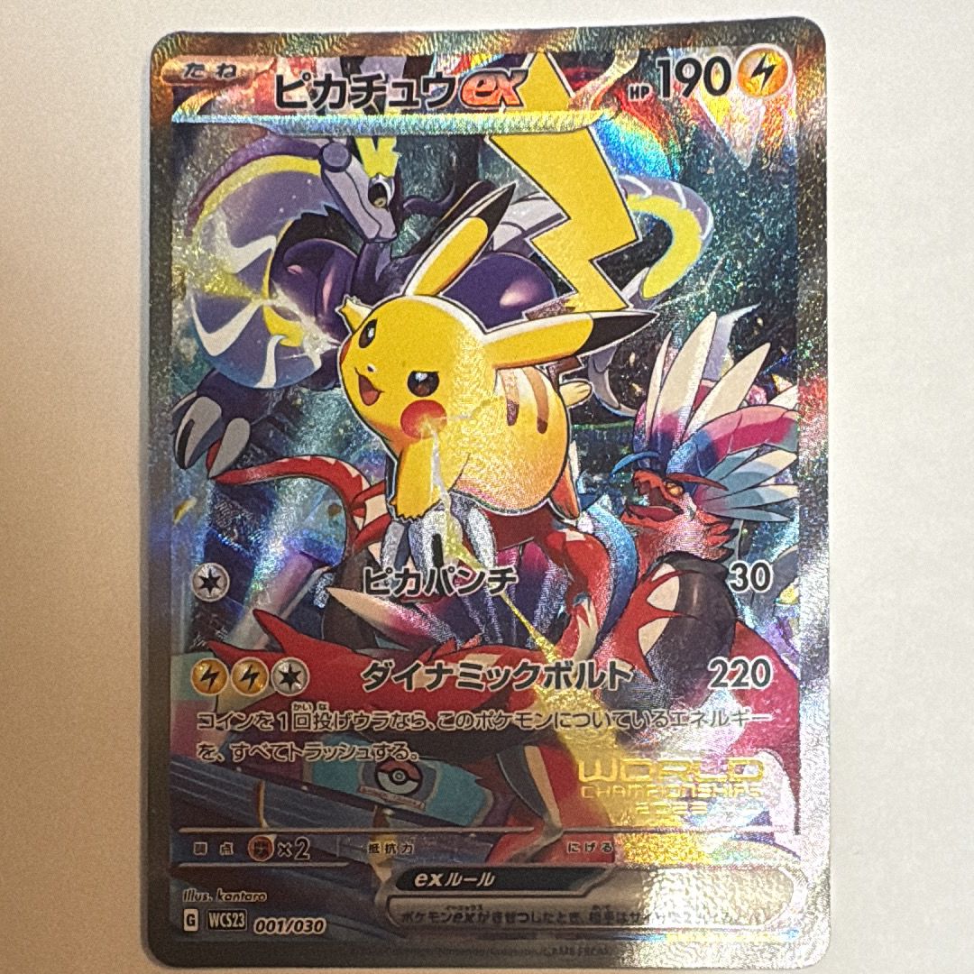 ピカチュウex [WCS23 001/030](ポケモンワールドチャンピオンシップス2023横浜 記念デッキ「ピカチュウ」)