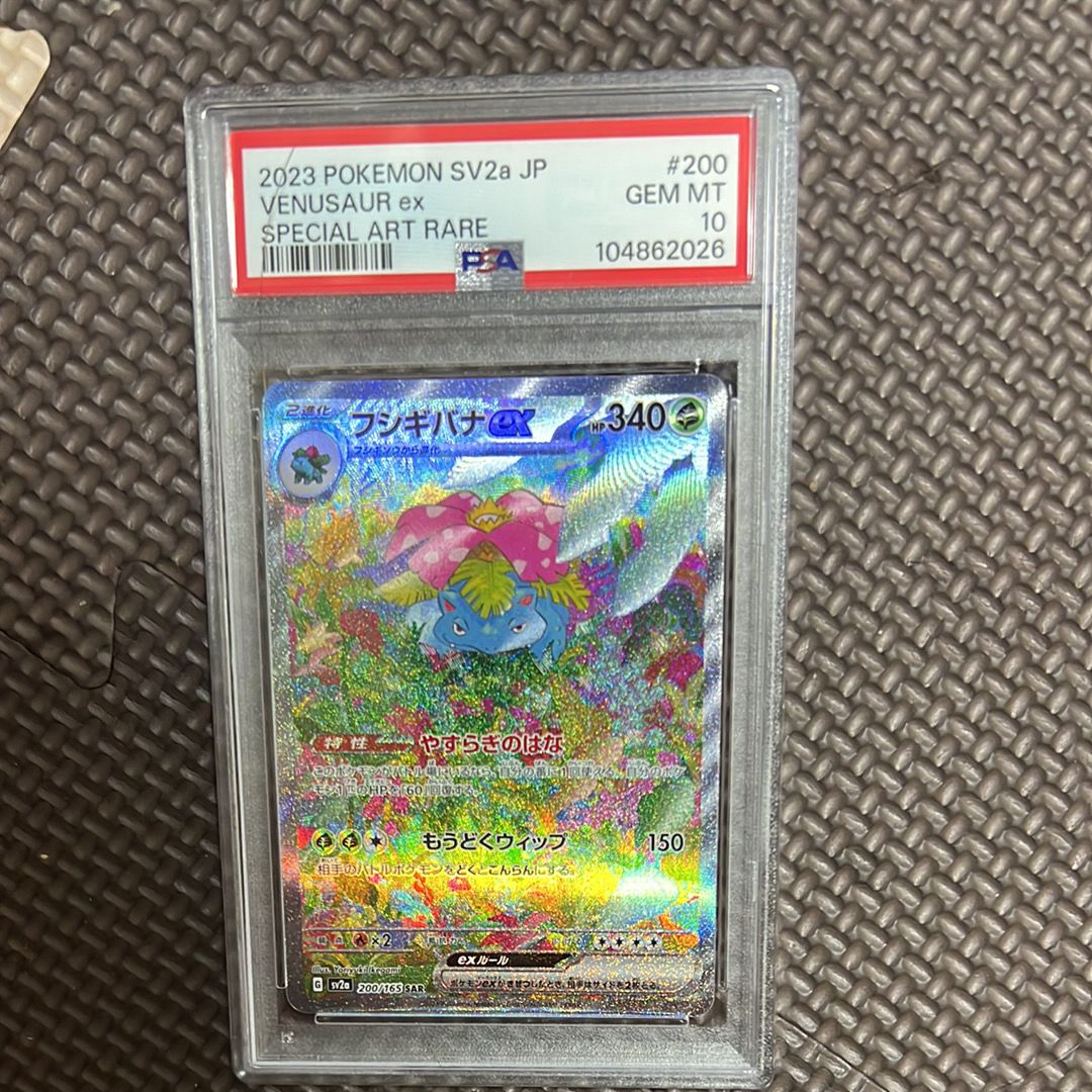 フシギバナex SAR[SV2a 200/165](強化拡張パック「ポケモンカード151」)