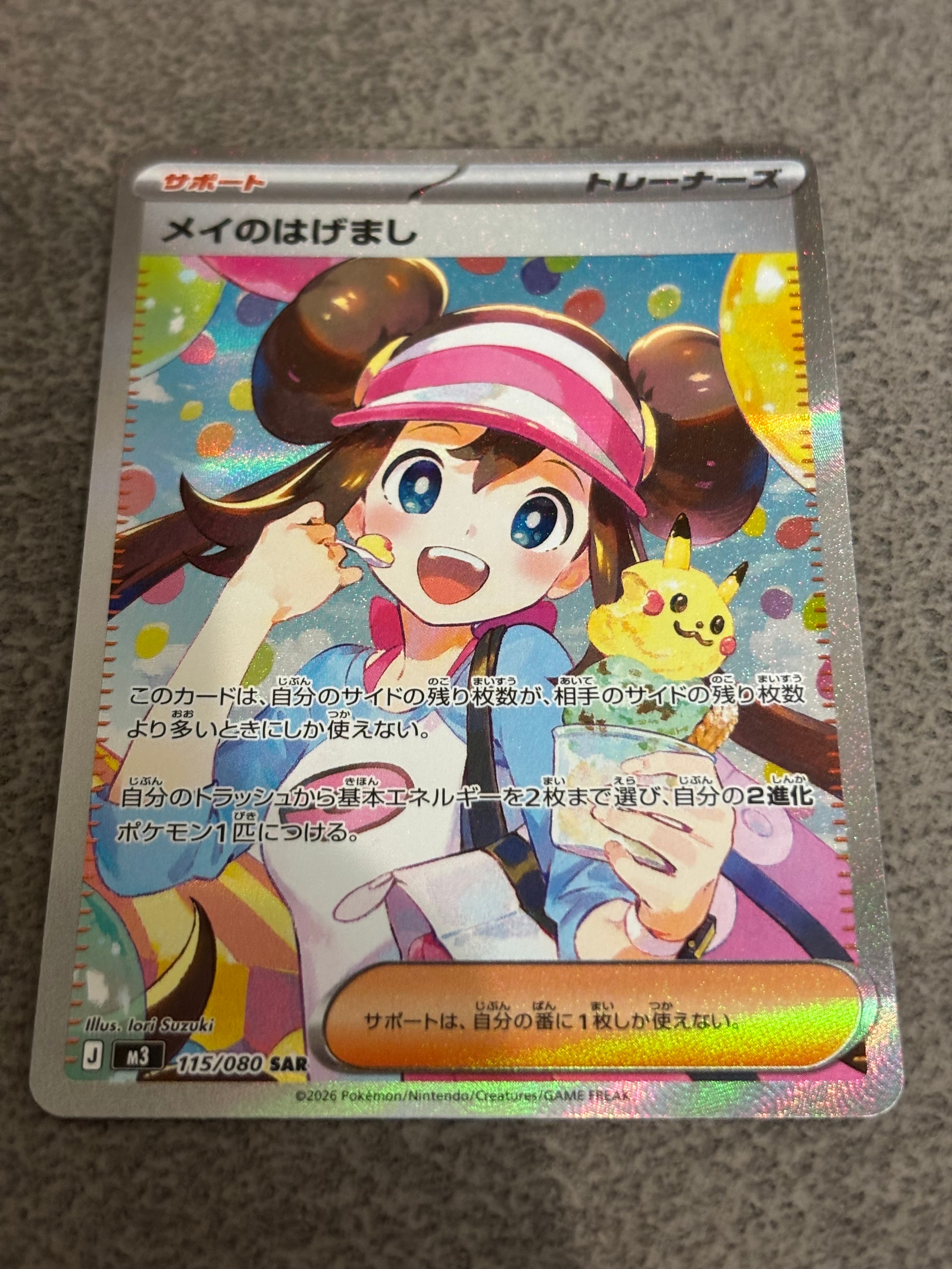 メイのはげまし SAR [M3 115/080](拡張パック「ムニキスゼロ」)