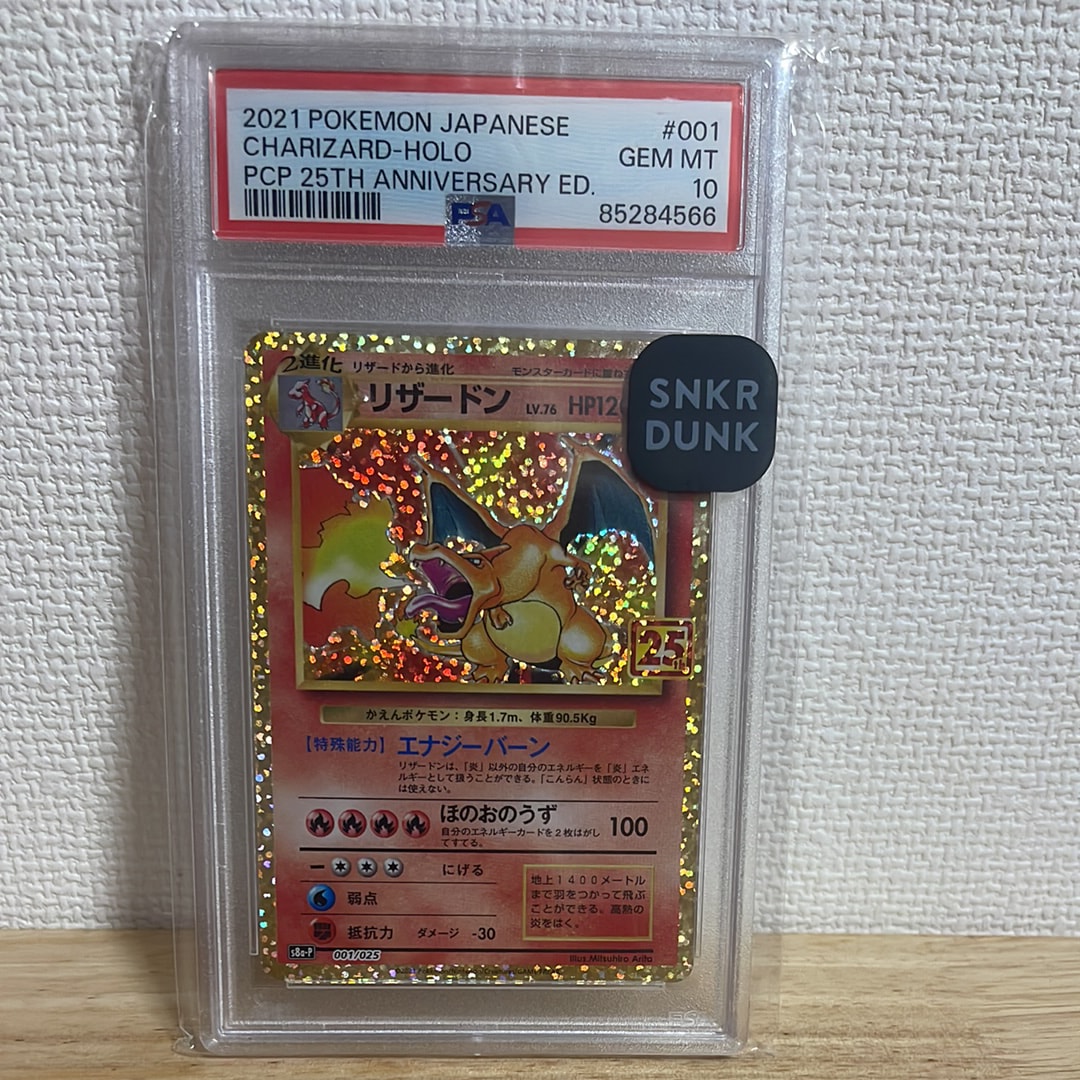 PSA10】リザードン: プロモ[S8a-P 001/025](プロモカードパック 25th
